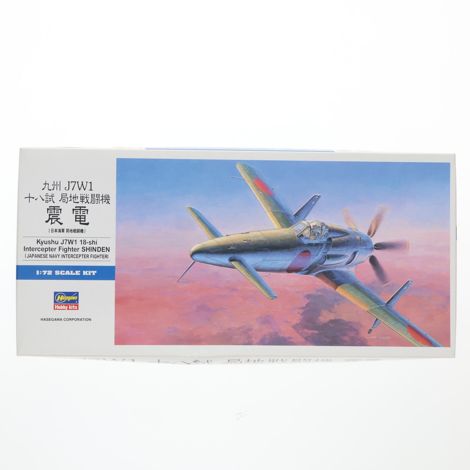 【中古即納】[PTM] Dシリーズ No.20 1/72 九州J7W1 十八試 局地戦闘機 震電 プラモデル(00450) ハセガワ(20010301)