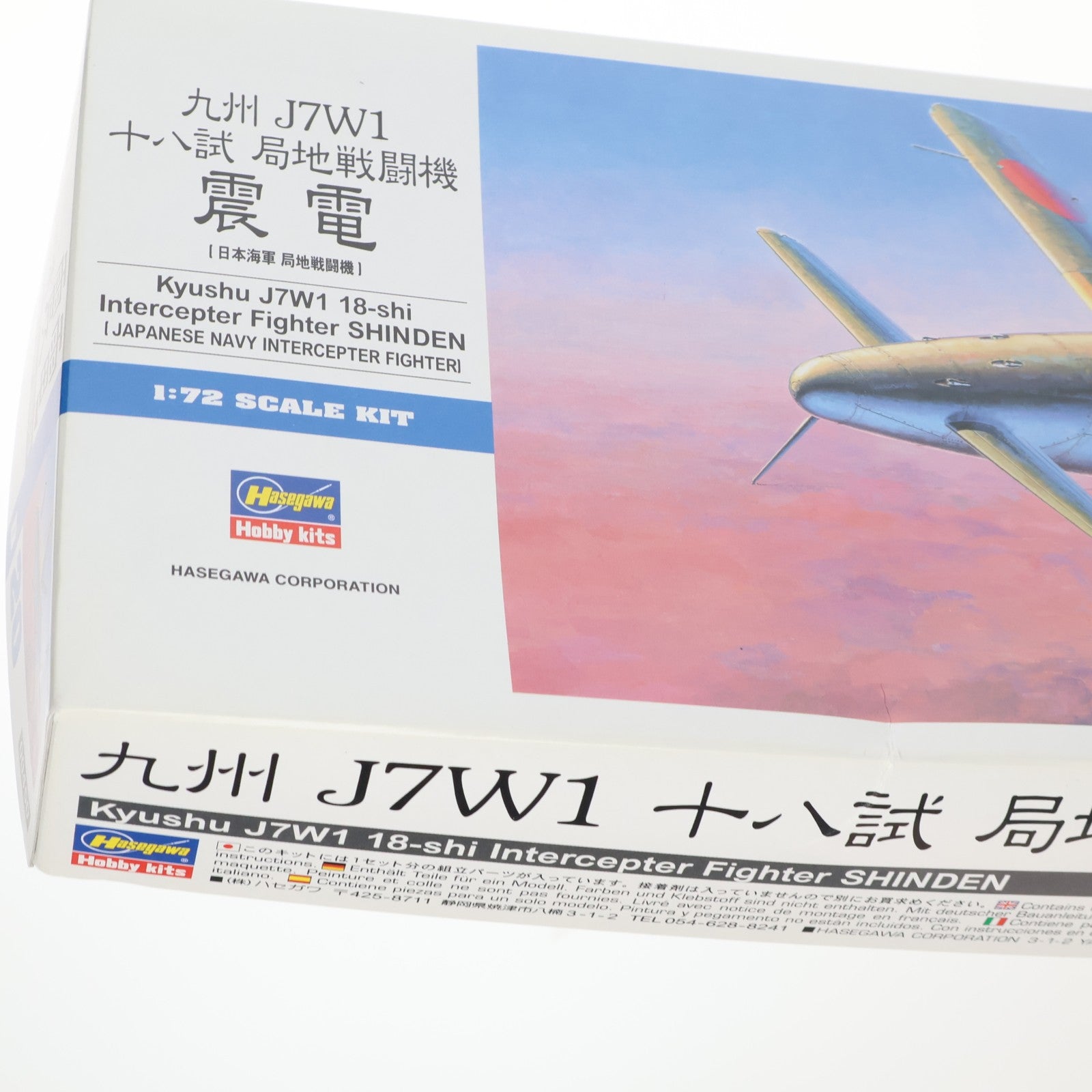 【中古即納】[PTM] Dシリーズ No.20 1/72 九州J7W1 十八試 局地戦闘機 震電 プラモデル(00450) ハセガワ(20010301)