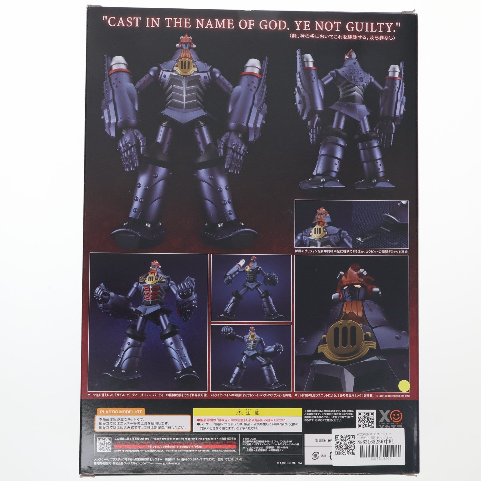 【中古即納】[PTM] MODEROID(モデロイド) ビッグオー THE ビッグオー プラモデル グッドスマイルカンパニー(20230419)