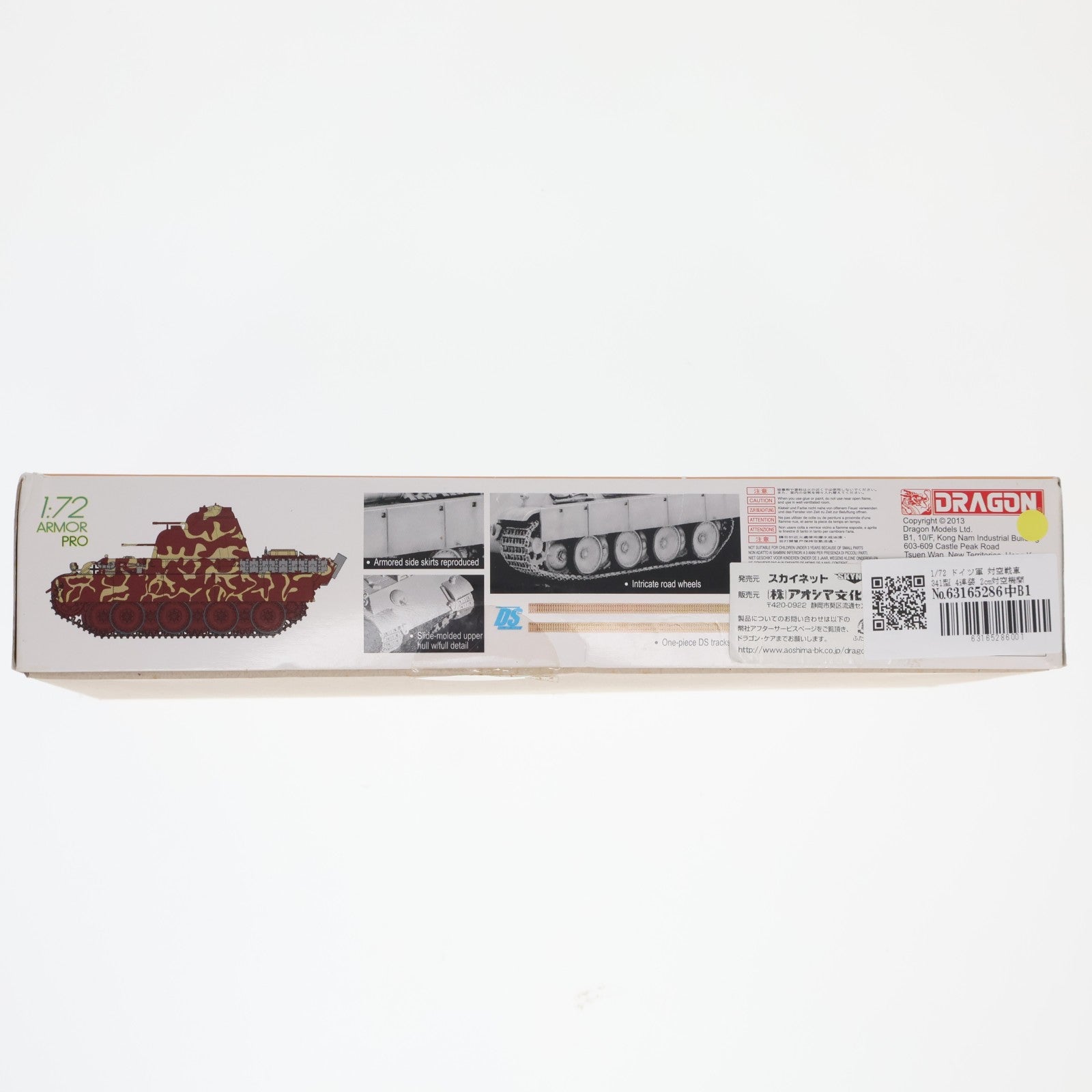 【中古即納】[PTM] 1/72 WW.II ドイツ軍 対空戦車341型 4連装2cm対空機関砲搭載 プラモデル(DR7487) DRAGON(ドラゴン)(20160301)