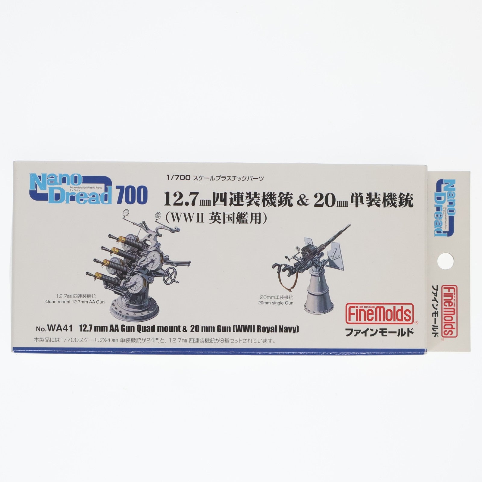 【中古即納】[PTM] ナノ・ドレッドシリーズ 1/700 12.7mm四連装&20mm単装機銃(WWII英国艦用) プラモデル用アクセサリ(WA41) ファインモールド(Finemolds)(20220328)