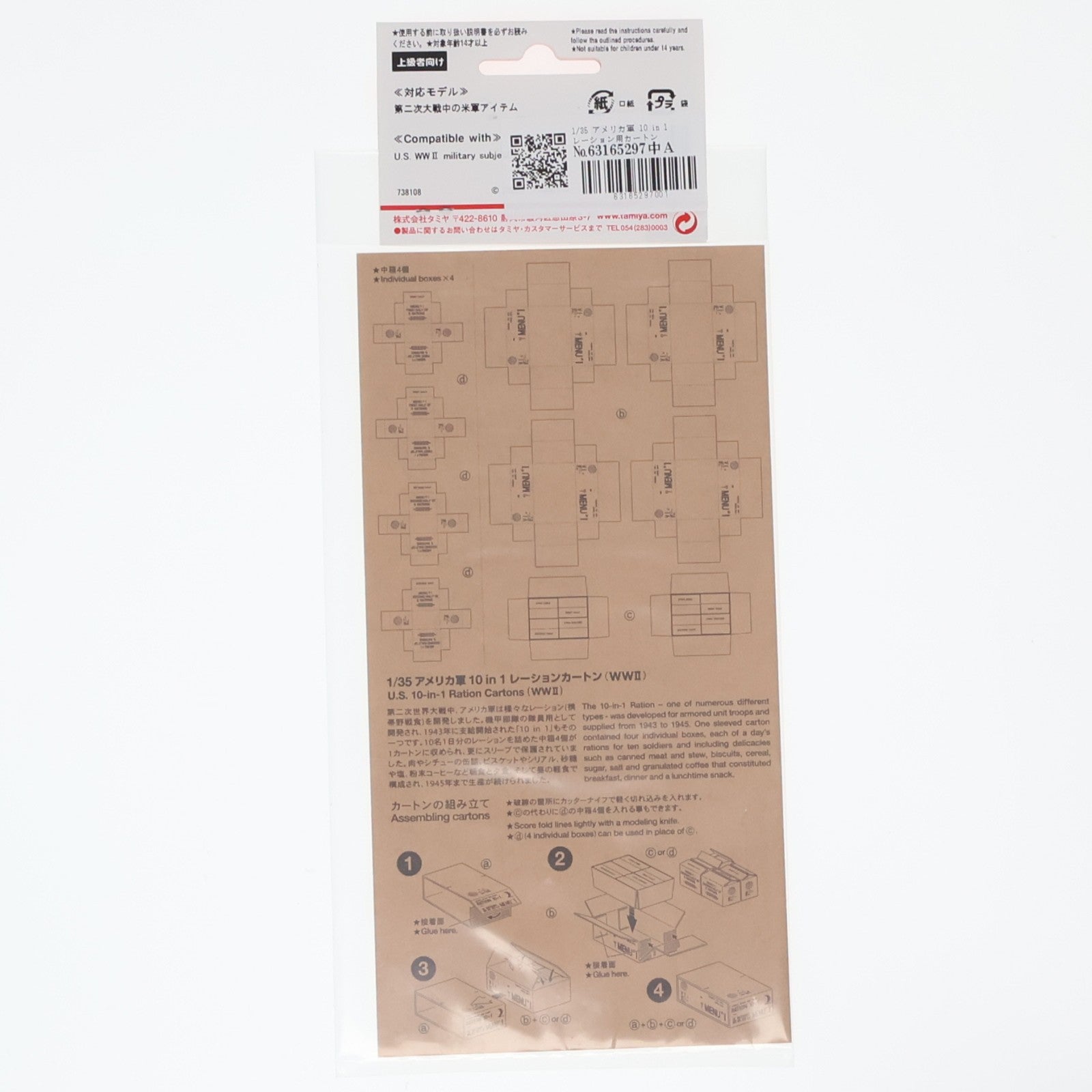 【中古即納】[PTM] ディテールアップパーツ(ミリタリーモデル用) No.89 1/35 アメリカ軍 10 in 1 レーション用カートン(WWII) ペーパークラフト プラモデル用アクセサリ(12689) タミヤ(20200912)