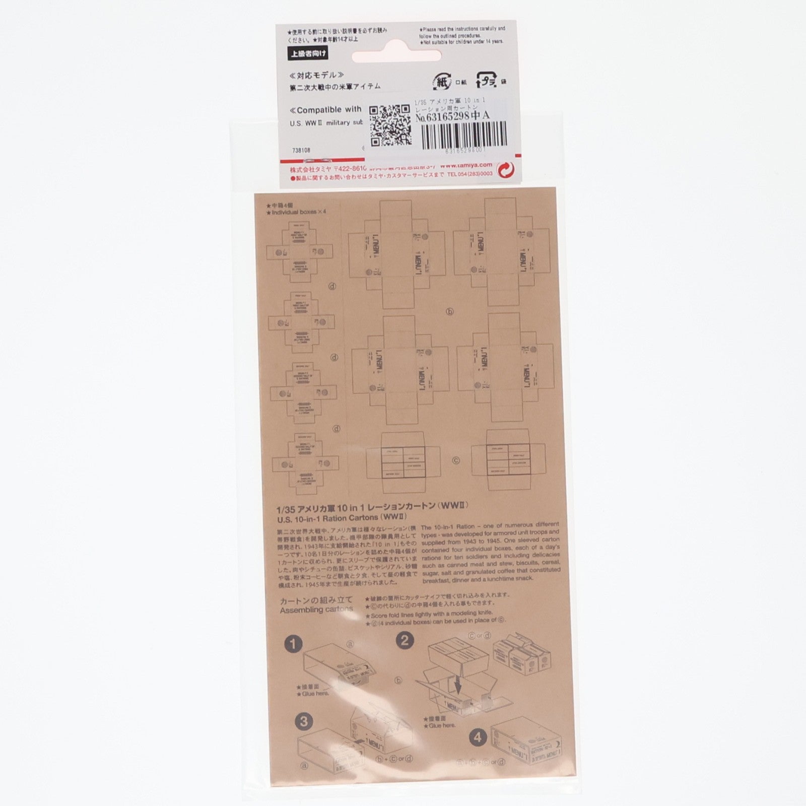 【中古即納】[PTM] ディテールアップパーツ(ミリタリーモデル用) No.89 1/35 アメリカ軍 10 in 1 レーション用カートン(WWII) ペーパークラフト プラモデル用アクセサリ(12689) タミヤ(20200912)