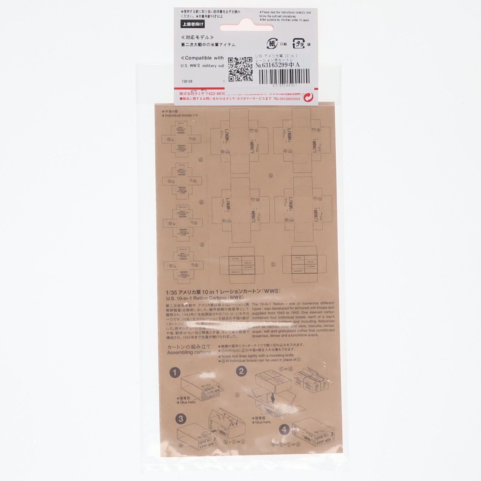 【中古即納】[PTM] ディテールアップパーツ(ミリタリーモデル用) No.89 1/35 アメリカ軍 10 in 1 レーション用カートン(WWII) ペーパークラフト プラモデル用アクセサリ(12689) タミヤ(20200912)