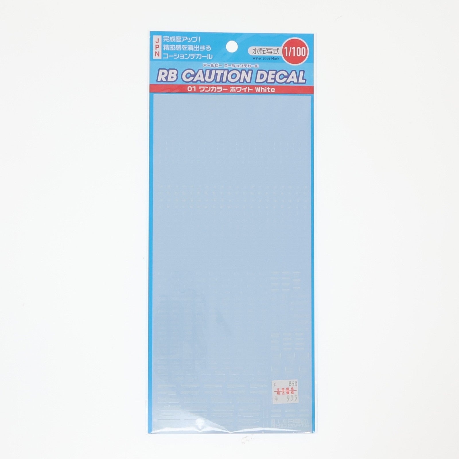 【中古即納】[PTM] 1/100 ワンカラーホワイト RB01 コーションデカール プラモデル用アクセサリ(RB01-100OWH) ハイキューパーツ(20150719)