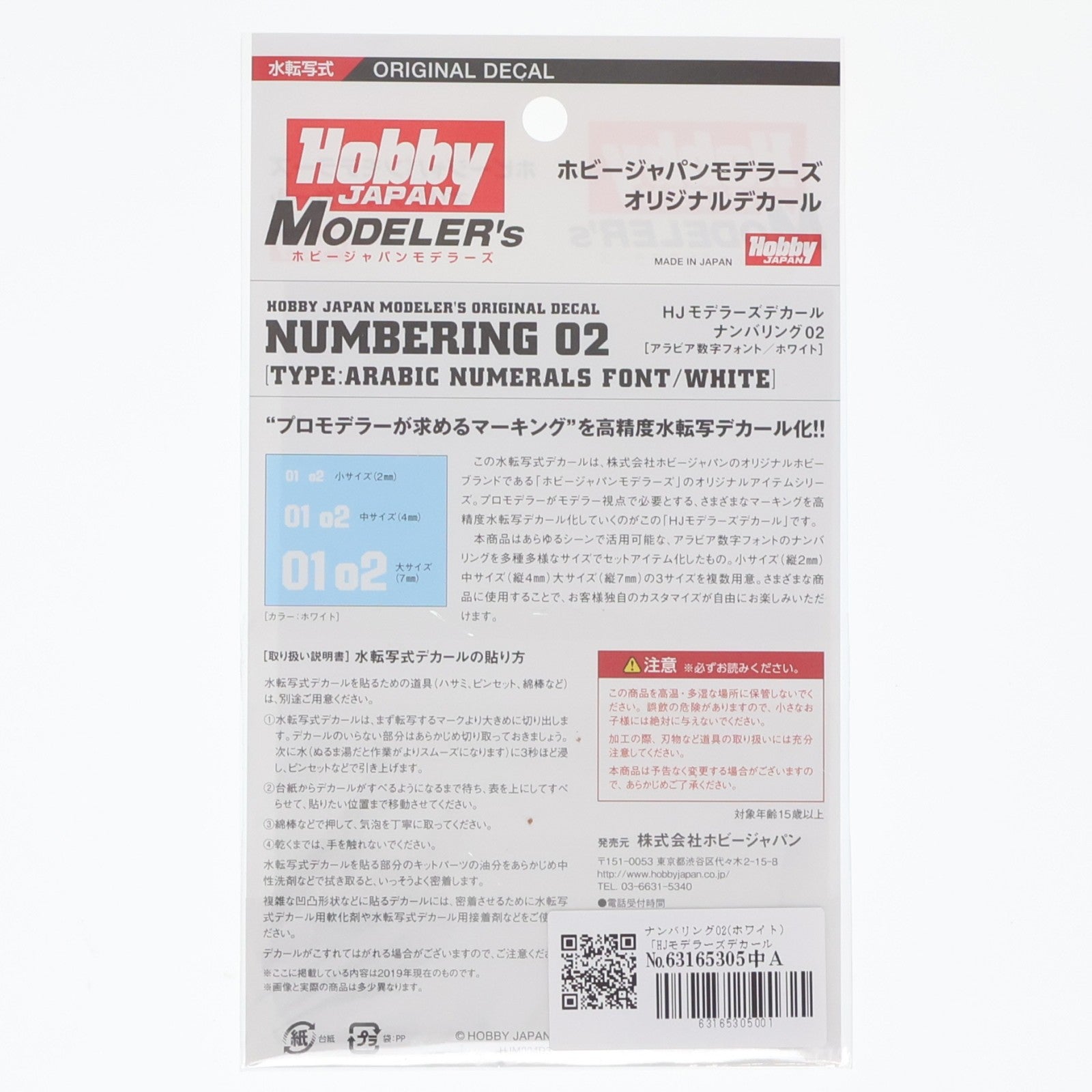 【中古即納】[PTM] HJモデラーズデカール ナンバリング02(ホワイト) プラモデル用アクセサリ(HJM004D3) ホビージャパン(20200131)