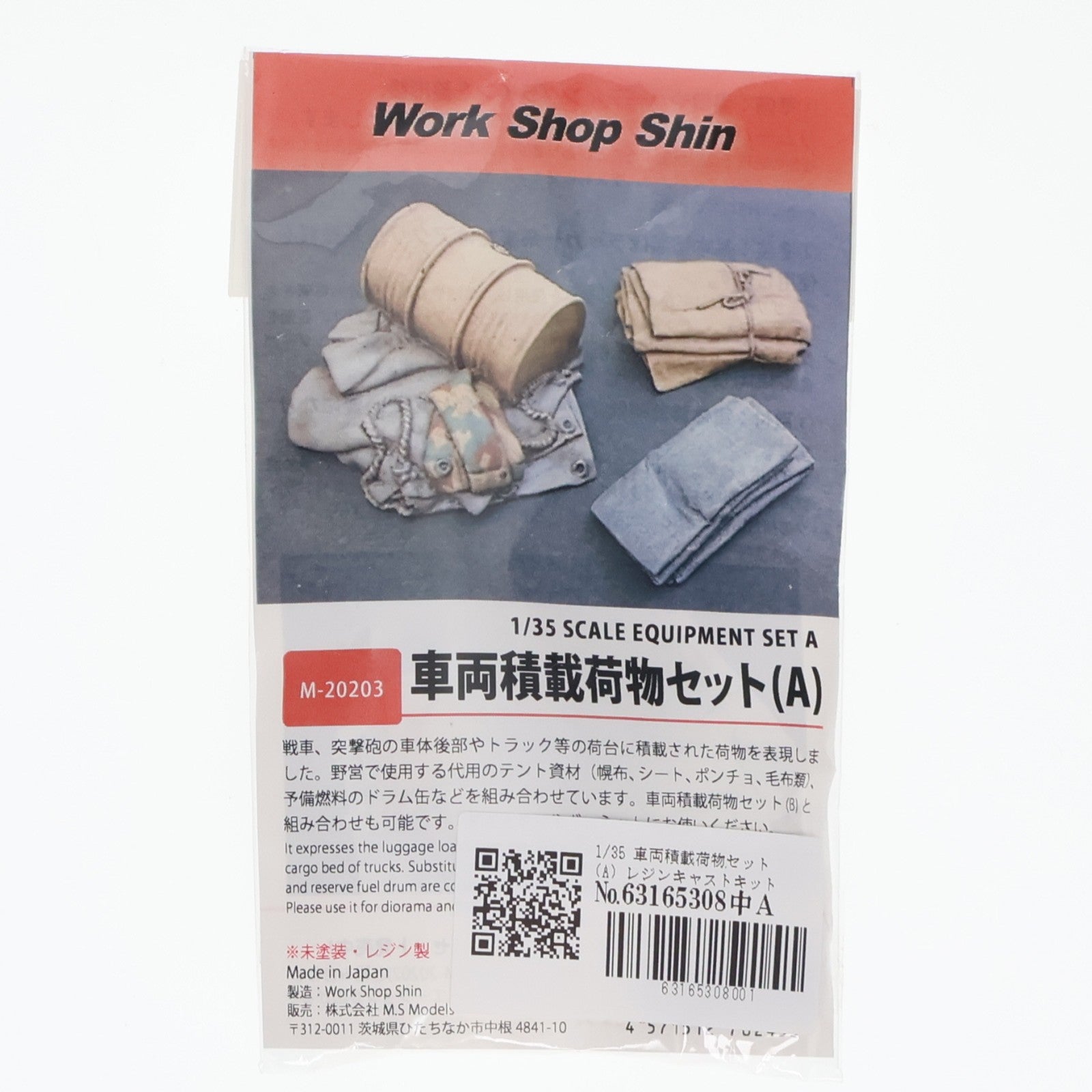 【中古即納】[PTM] 1/35 車両積載荷物セット(A) レジンキャストキット プラモデル用アクセサリ(M-20203) Work Shop Shin(ワークショップシン)(20210701)