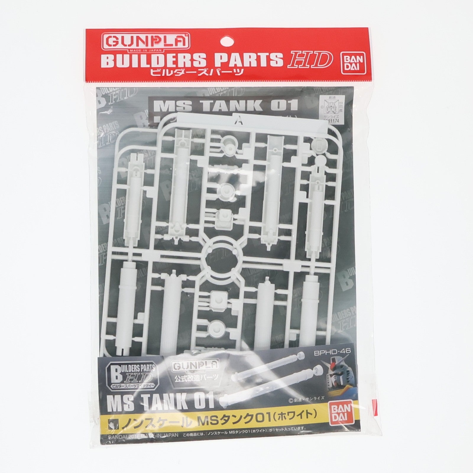 【中古即納】[PTM] ビルダーズパーツHD MSタンク01 ホワイト 機動戦士ガンダム プラモデル用アクセサリ(0211174) バンダイ(20160730)