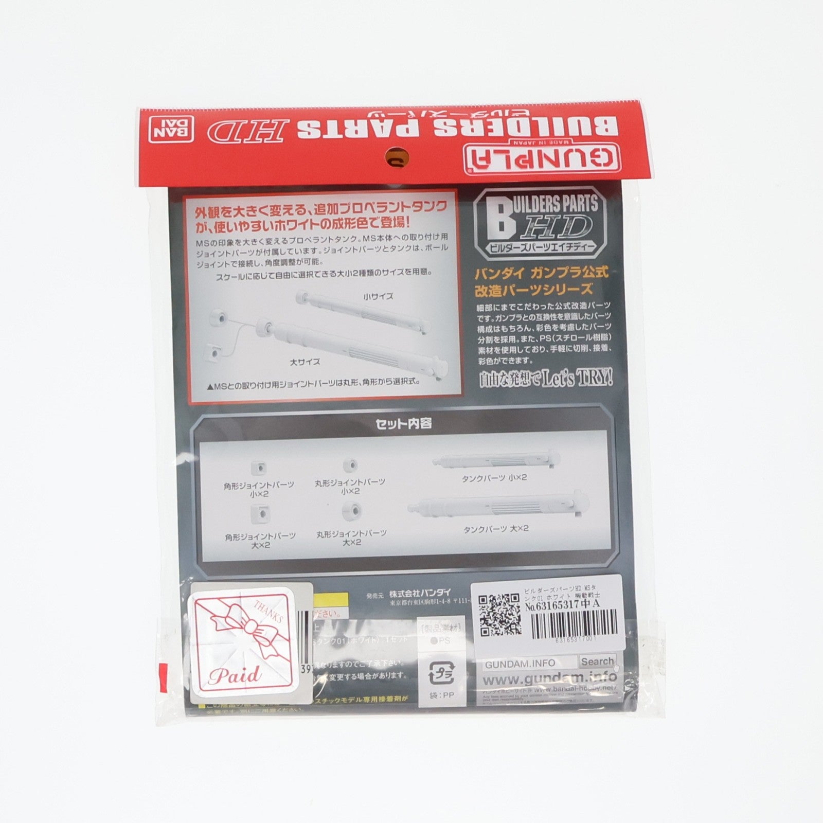 【中古即納】[PTM] ビルダーズパーツHD MSタンク01 ホワイト 機動戦士ガンダム プラモデル用アクセサリ(0211174) バンダイ(20160730)