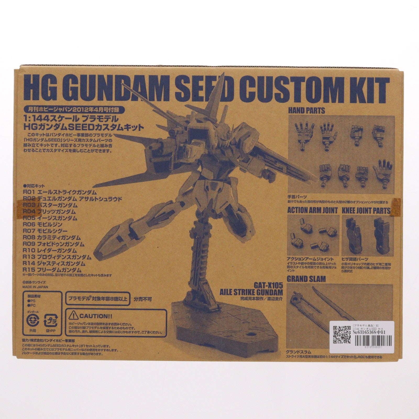【中古即納】[PTM] (プラモデル単品) HG 1/144 ガンダムSEED カスタムキット 月刊ホビージャパン2012年04月号付録 機動戦士ガンダムSEED(シード) プラモデル用アクセサリ ホビージャパン/バンダイホビー(19991231)