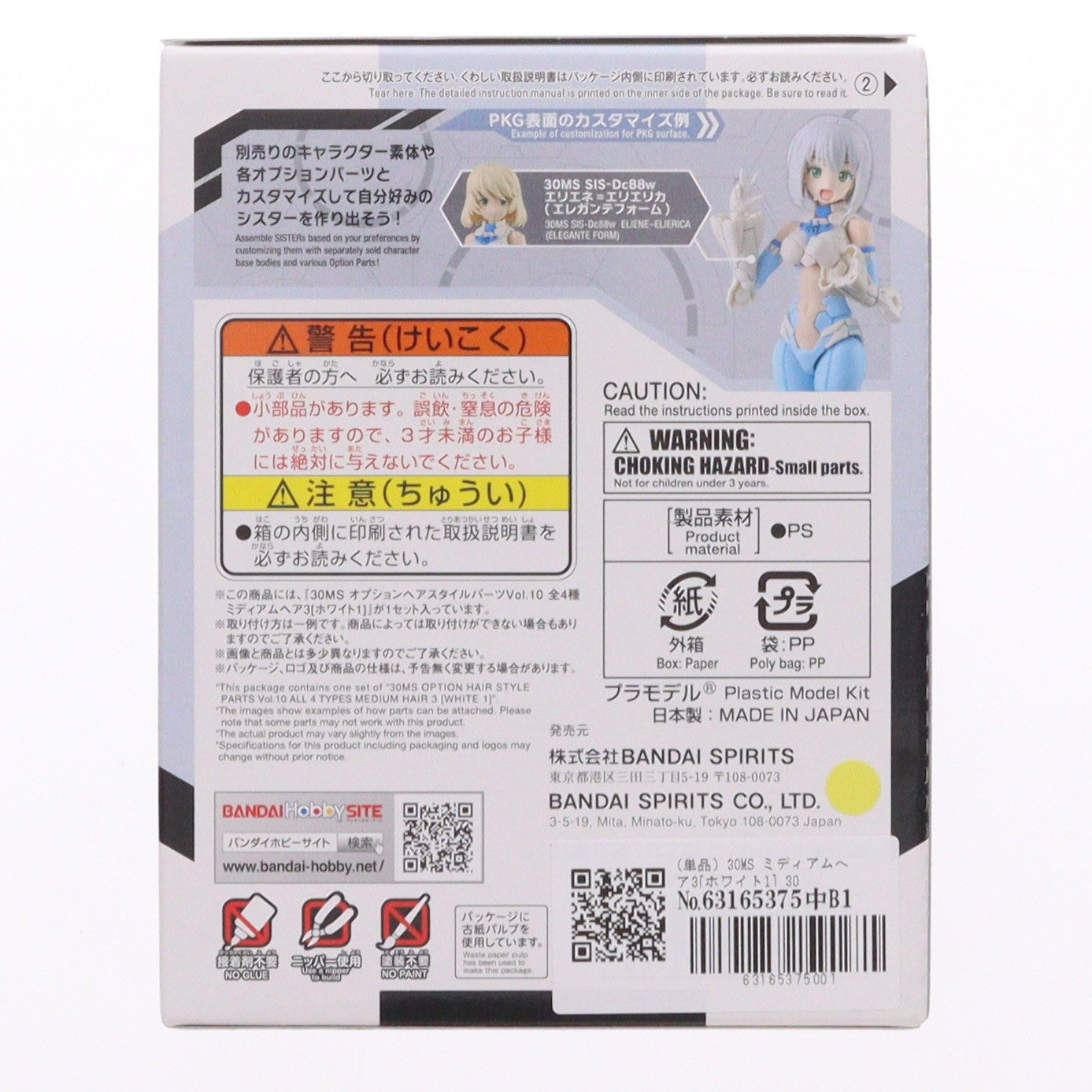 【中古即納】[PTM] (単品) 30MS ミディアムヘア3[ホワイト1] 30 MINUTES SISTERS(サーティミニッツシスターズ) オプションヘアスタイルパーツVol.10 プラモデル用アクセサリ(5067139) バンダイスピリッツ(20240727)
