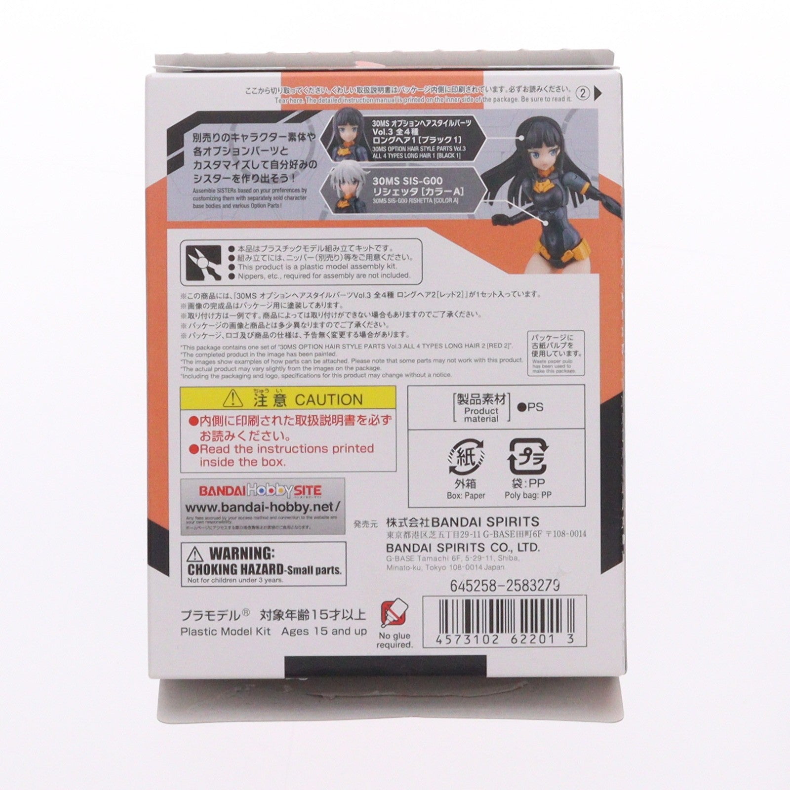 【中古即納】[PTM] (単品) 30MS ロングヘア2(レッド2) 30 MINUTES SISTERS(サーティミニッツシスターズ) オプションヘアスタイルパーツ Vol.3 プラモデル(5062201) バンダイスピリッツ(20211127)