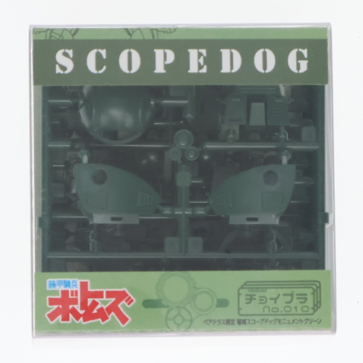 【中古即納】[PTM] ペアテラス限定 チョイプラ スコープドッグ 稲城スコープドッグモニュメントグリーン 装甲騎兵ボトムズ プラモデル(MIM-012-PG) cavico models(キャビコモデルズ)(20201201)