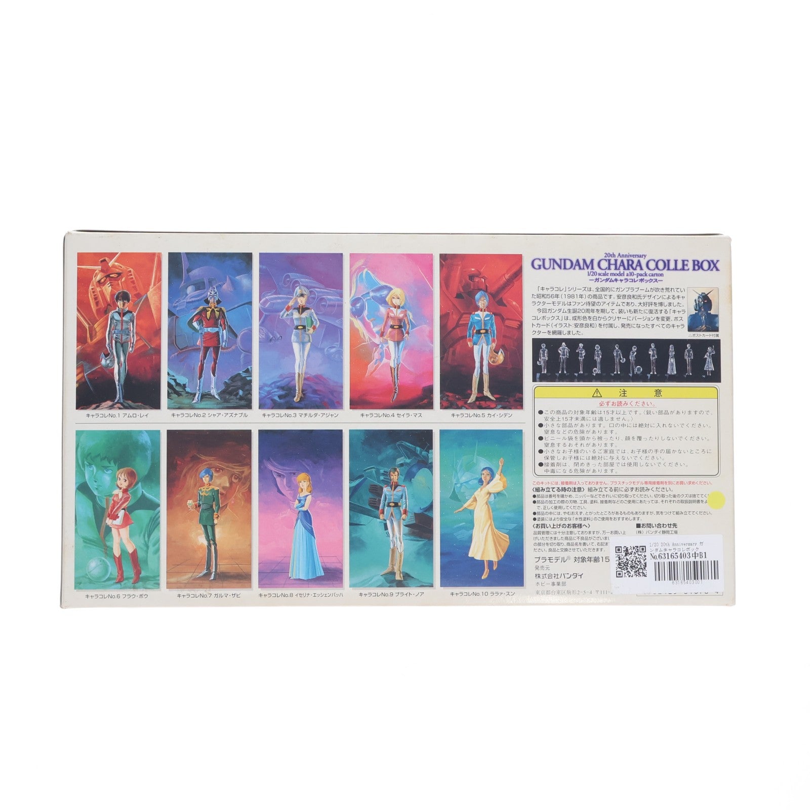 【中古即納】[PTM] 1/20 20th Anniversary ガンダムキャラコレボックス(10体セット) 機動戦士ガンダム プラモデル(0061670) バンダイ(19991231)