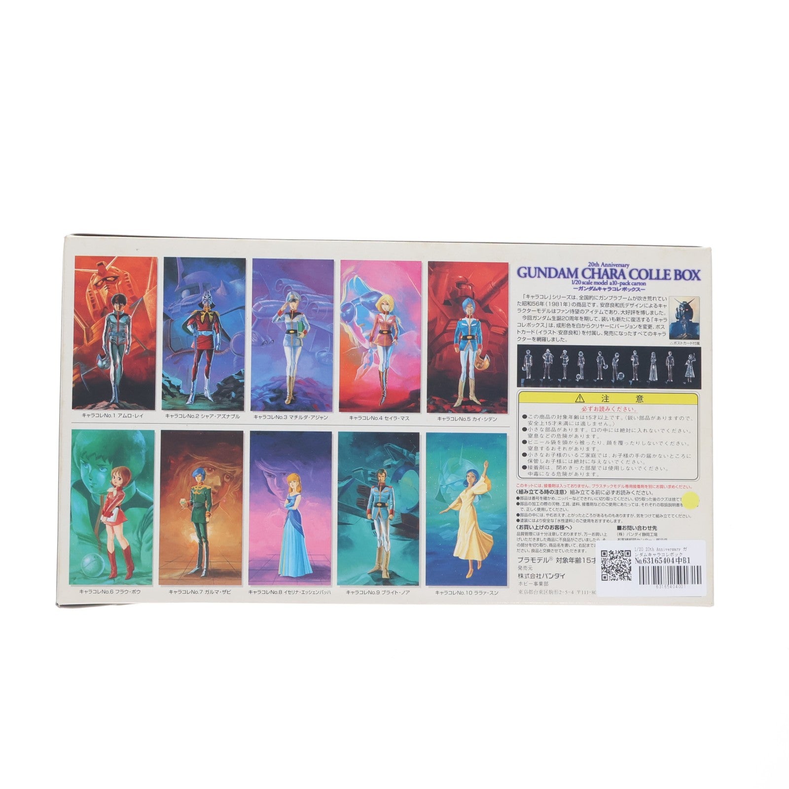 【中古即納】[PTM] 1/20 20th Anniversary ガンダムキャラコレボックス(10体セット) 機動戦士ガンダム プラモデル(0061670) バンダイ(19991231)