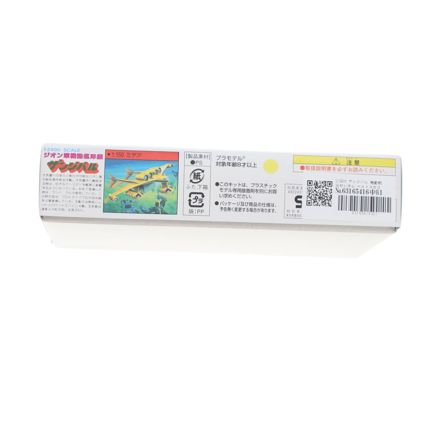 【中古即納】[PTM] 1/2400 ザンジバル 機動戦士ガンダム ベストメカコレクション No.54 プラモデル バンダイ(20200430)
