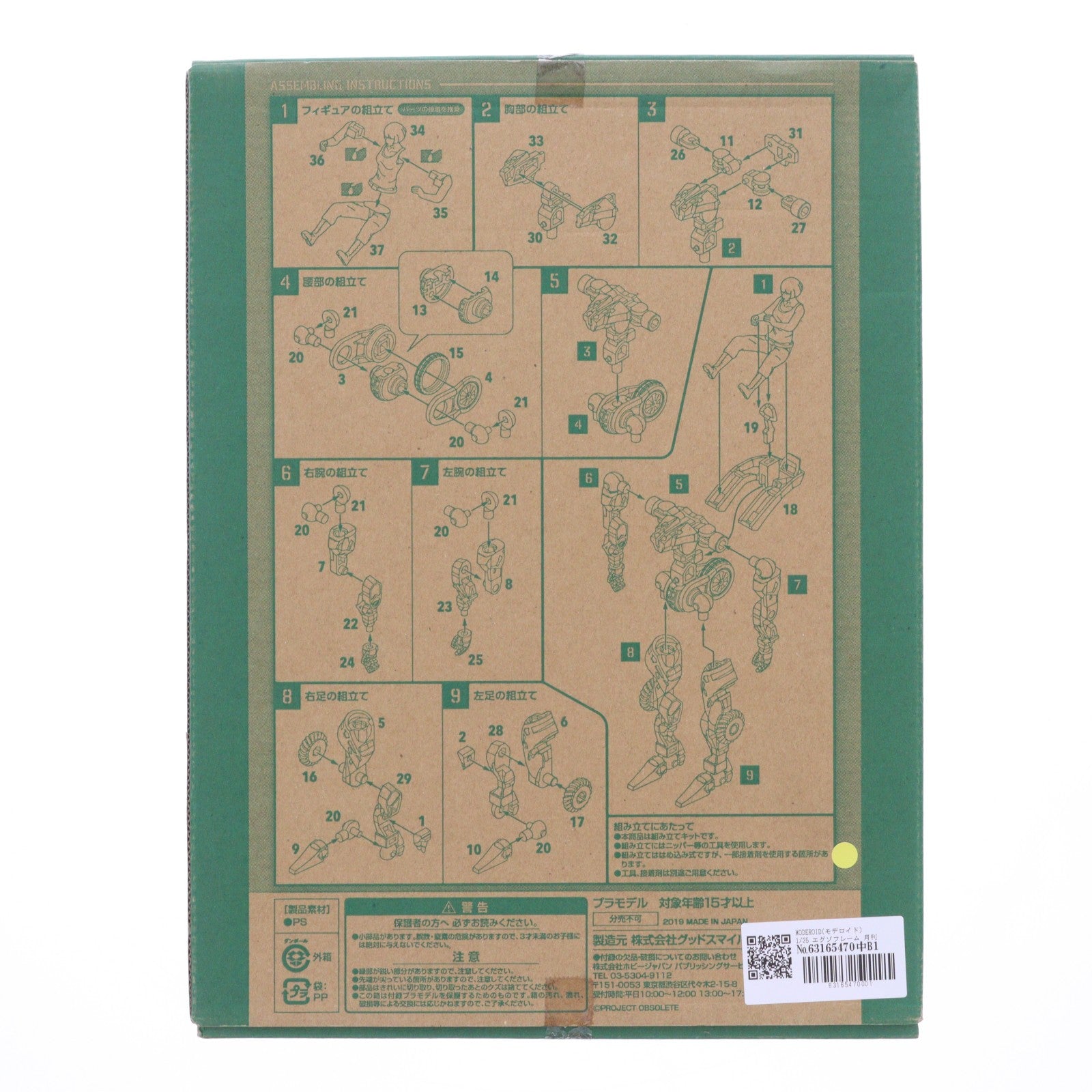 【中古即納】[PTM] MODEROID(モデロイド) 1/35 エグゾフレーム 月刊ホビージャパン2020年2月号特別付録 OBSOLETE(オブソリート) プラモデル グッドスマイルカンパニー/ホビージャパン(20191224)