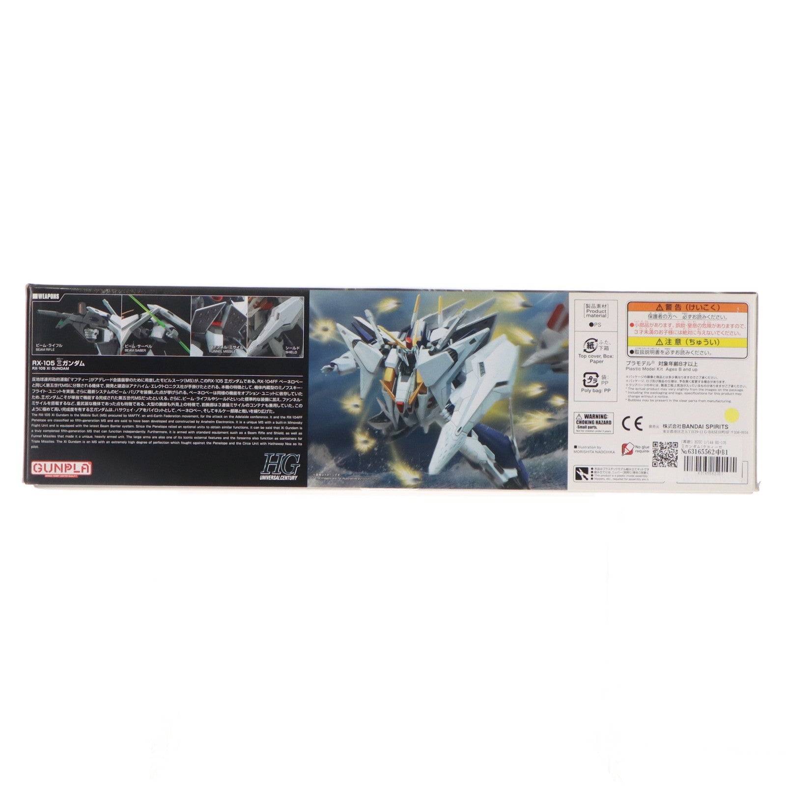 【中古即納】[PTM] (再販) HGUC 1/144 RX-105 Ξガンダム(クスィーガンダム) 機動戦士ガンダム 閃光のハサウェイ プラモデル(5061331) バンダイスピリッツ(20260131)