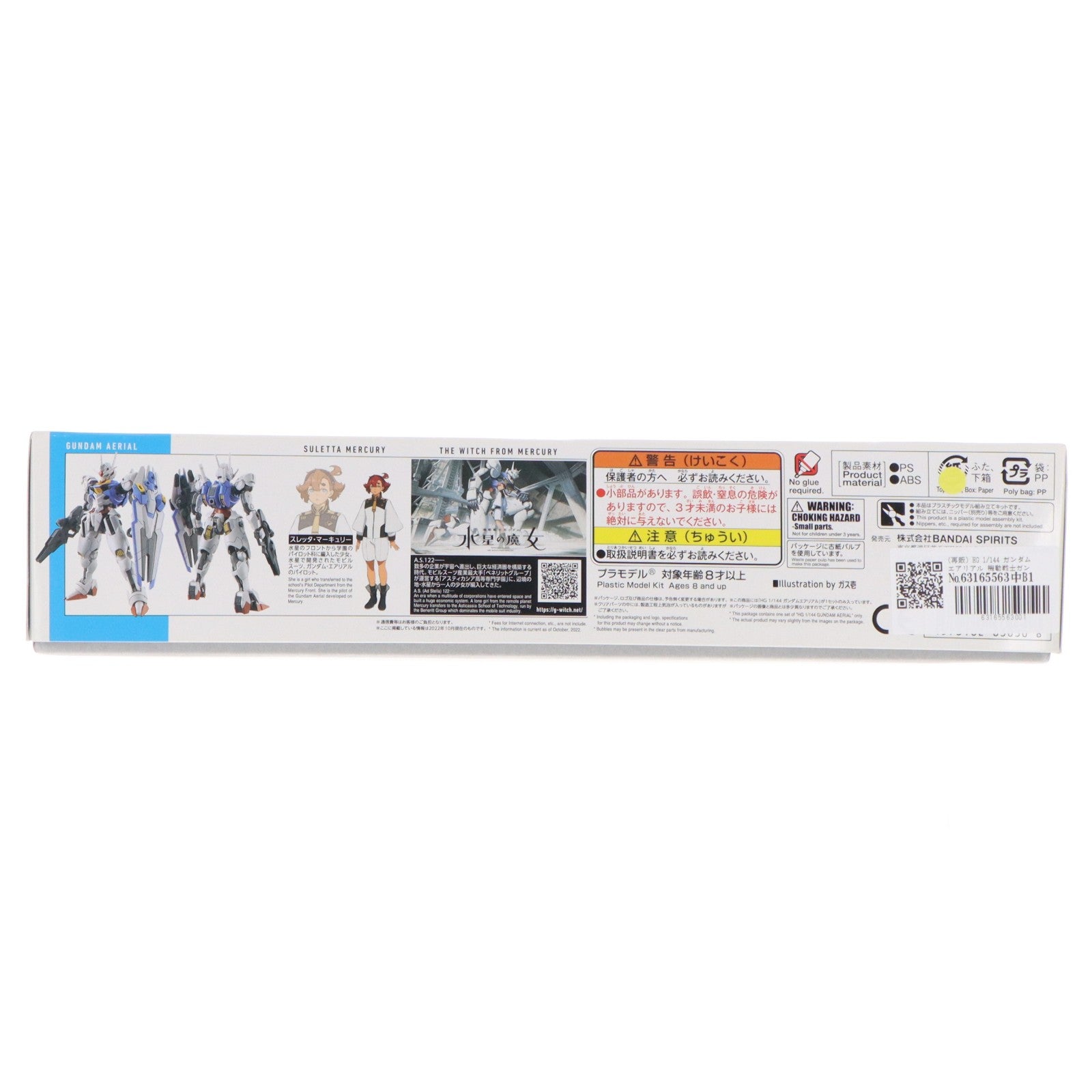 【中古即納】[PTM] (再販) HG 1/144 ガンダムエアリアル 機動戦士ガンダム 水星の魔女 プラモデル(5063030) バンダイスピリッツ(20260513)
