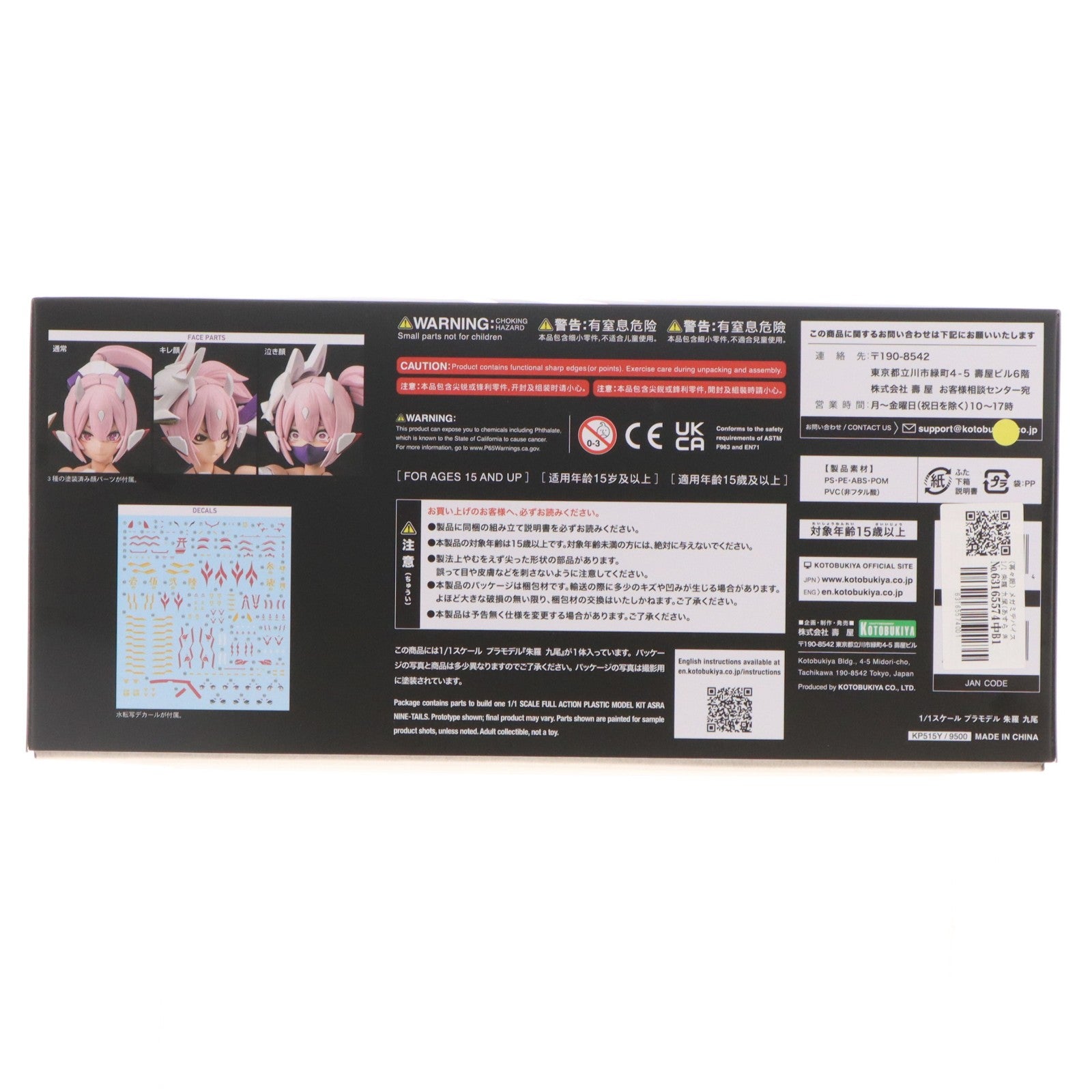 【中古即納】[PTM] (再々販) メガミデバイス 1/1 朱羅 九尾(あすら きゅうび) プラモデル(KP515Y) コトブキヤ(20250124)