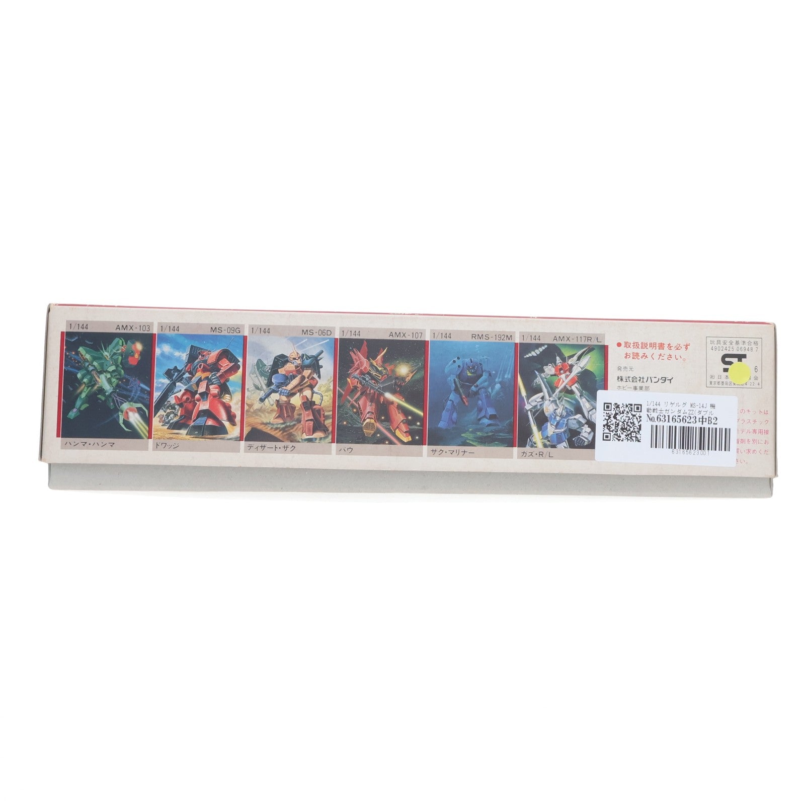 【中古即納】[PTM] 1/144 リゲルグ MS-14J 機動戦士ガンダムZZ(ダブルゼータ) シリーズNo.14 プラモデル(0006948) バンダイ(19860801)