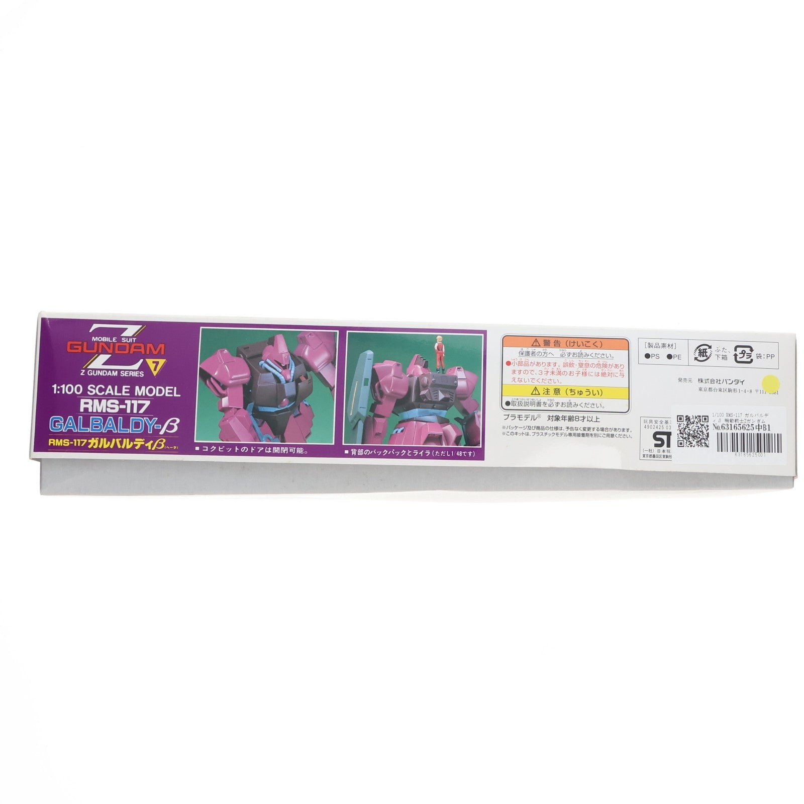 【中古即納】[PTM] 1/100 RMS-117 ガルバルディβ 機動戦士Zガンダム シリーズNo.7 プラモデル(0503959) バンダイ(19940101)