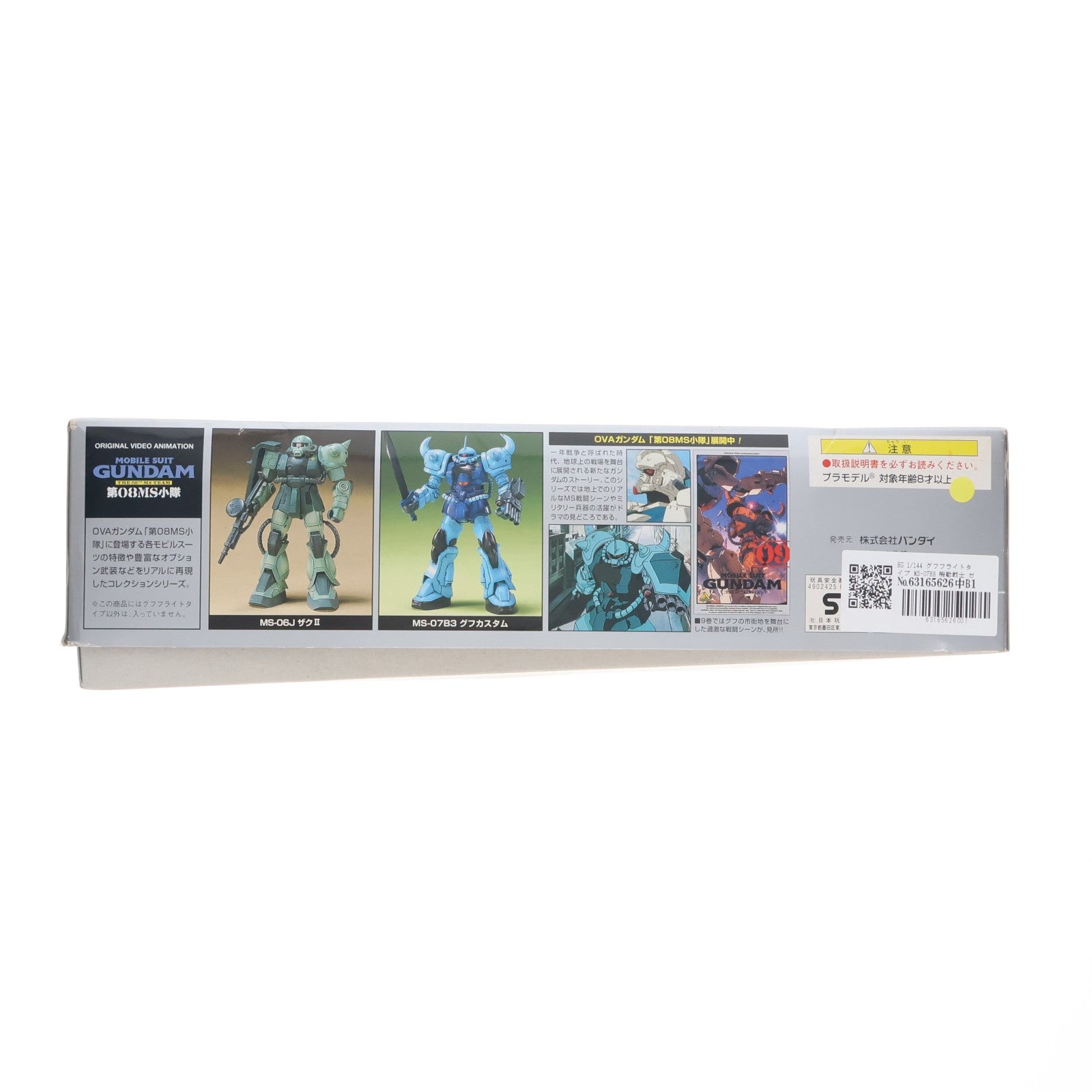 【中古即納】[PTM] HG 1/144 グフフライトタイプ MS-07H8 機動戦士 ガンダム 第08MS小隊 プラモデル(0061219) バンダイ(20180130)