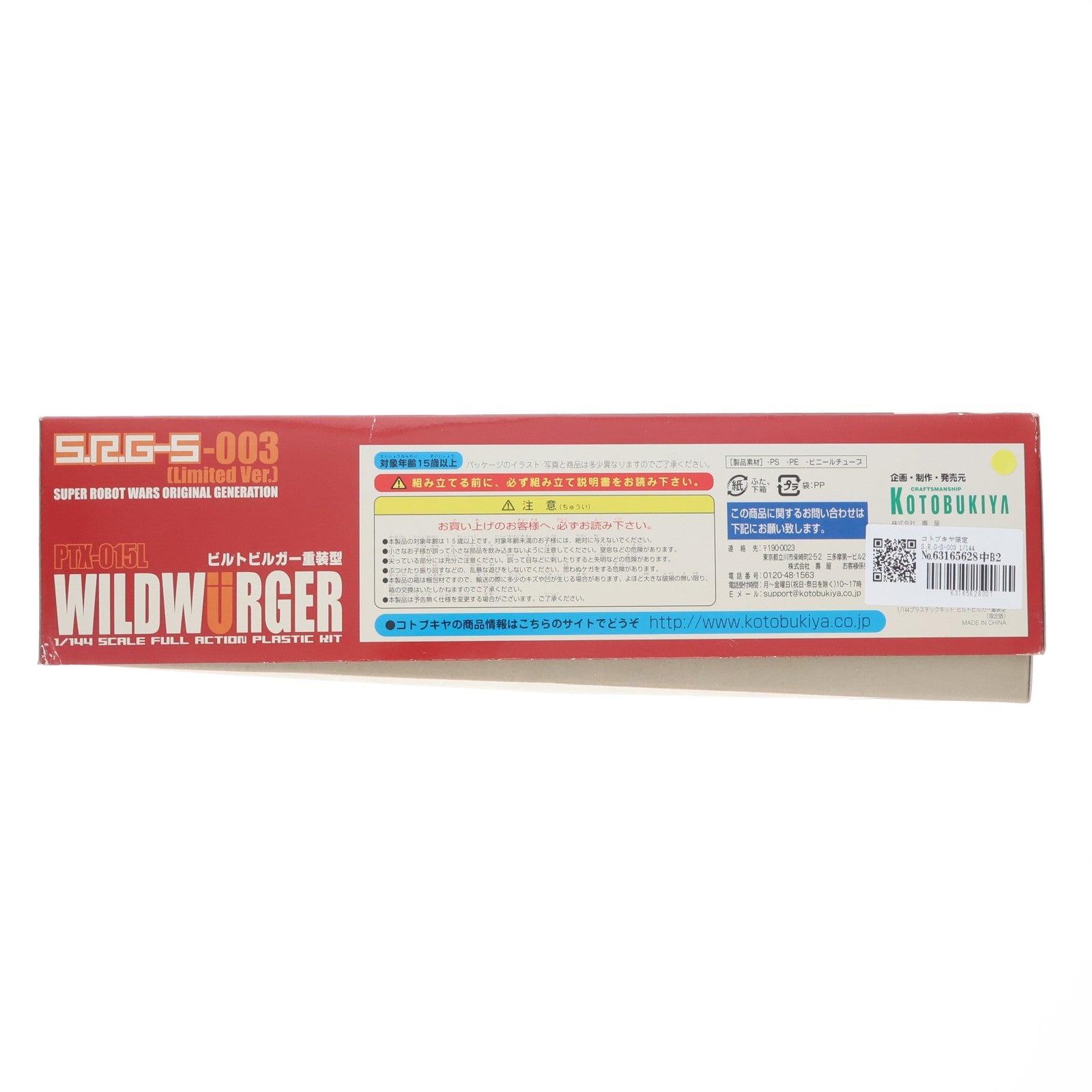 【中古即納】[PTM] コトブキヤ限定 S.R.G-S-003 1/144 PTX-015L ビルトビルガー重装型 スーパーロボット大戦OG ORIGINAL GENERATIONS(オリジナルジェネレーションズ) プラモデル(KP-07) コトブキヤ(20041231)
