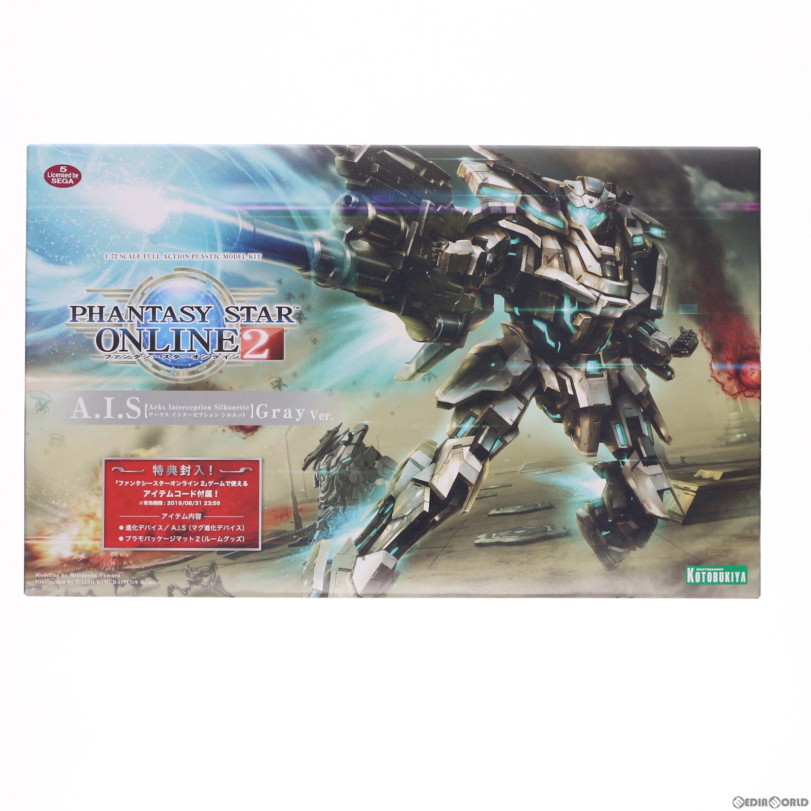 【中古即納】[PTM] 1/72 A.I.S Gray Ver. ファンタシースターオンライン2 プラモデル(KP450) コトブキヤ(20170809)