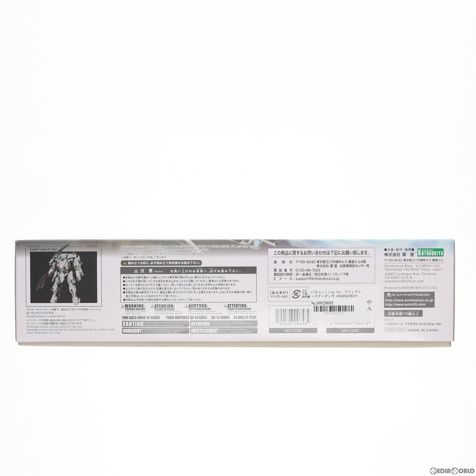 【中古即納】[PTM] 1/72 A.I.S Gray Ver. ファンタシースターオンライン2 プラモデル(KP450) コトブキヤ(20170809)