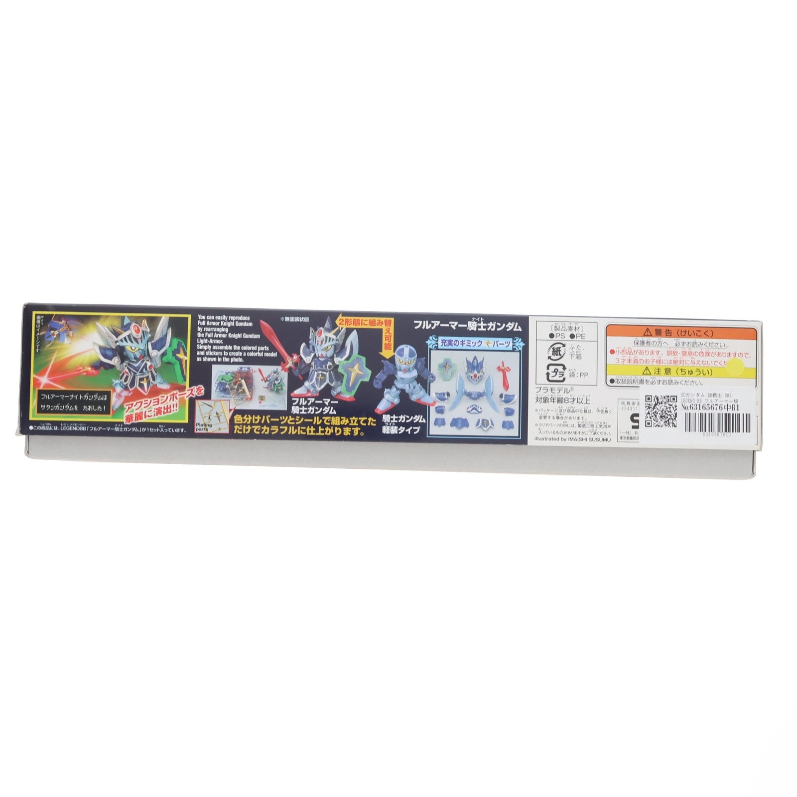 【中古即納】[PTM] SDガンダム BB戦士 393 LEGEND BB フルアーマー騎士ガンダム SDガンダム外伝 プラモデル(0191393) バンダイ(20140711)