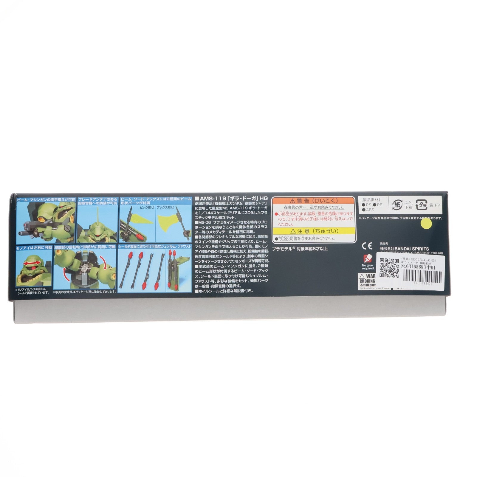 【中古即納】[PTM] (再販) HGUC 1/144 AMS-119 ギラ・ドーガ 機動戦士ガンダム 逆襲のシャア プラモデル(5060957) バンダイスピリッツ(20260401)