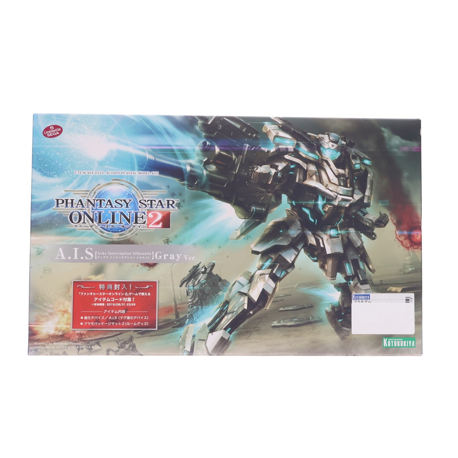 【中古即納】[PTM] 1/72 A.I.S Gray Ver. ファンタシースターオンライン2 プラモデル(KP450) コトブキヤ(20170809)