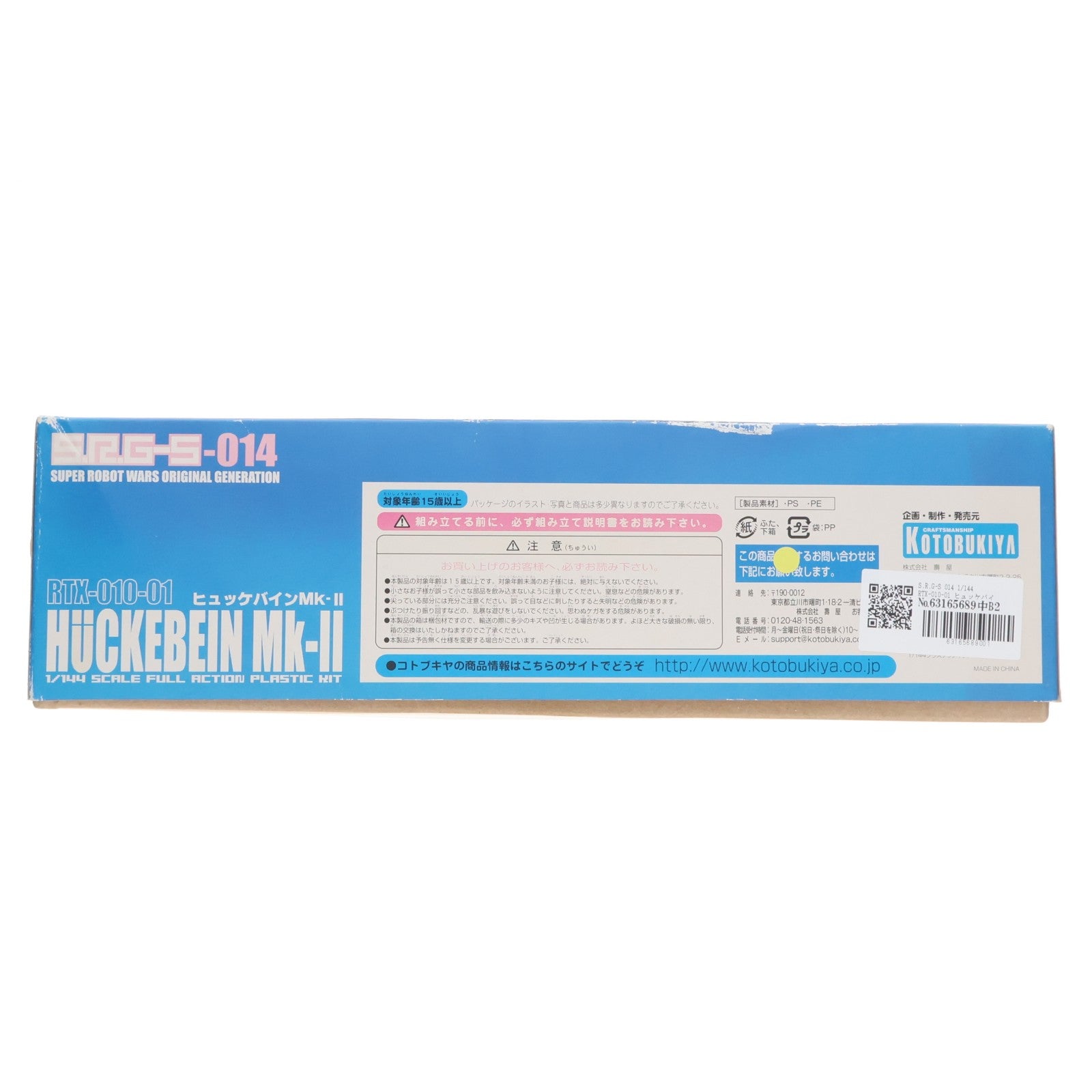【中古即納】[PTM] S.R.G-S 014 1/144 RTX-010-01 ヒュッケバインMk-II スーパーロボット大戦OG ORIGINAL GENERATIONS(オリジナルジェネレーションズ) プラモデル(KP-23) コトブキヤ(20061231)
