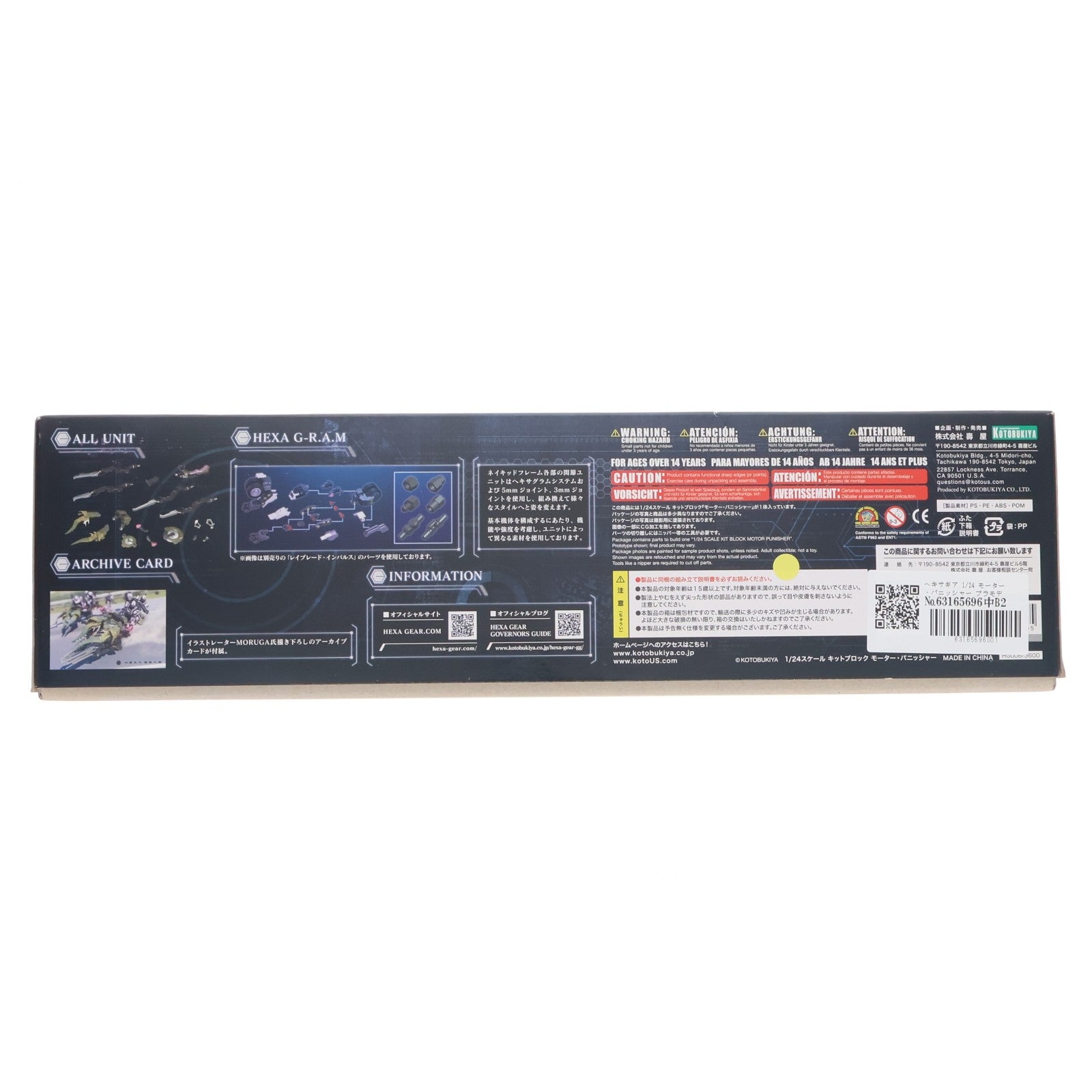 【中古即納】[PTM] ヘキサギア 1/24 モーター・パニッシャー プラモデル(HG006) コトブキヤ(20170927)