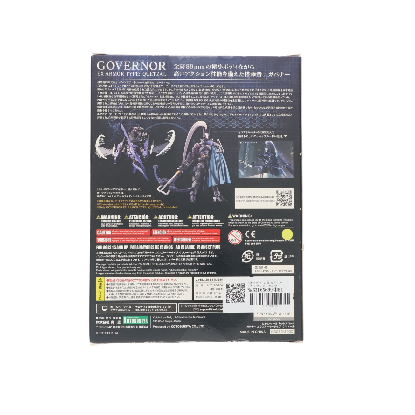 【中古即納】[PTM] ヘキサギア 1/24 ガバナー エクスアーマータイプ:ケツァール プラモデル(HG030) コトブキヤ(20190727)