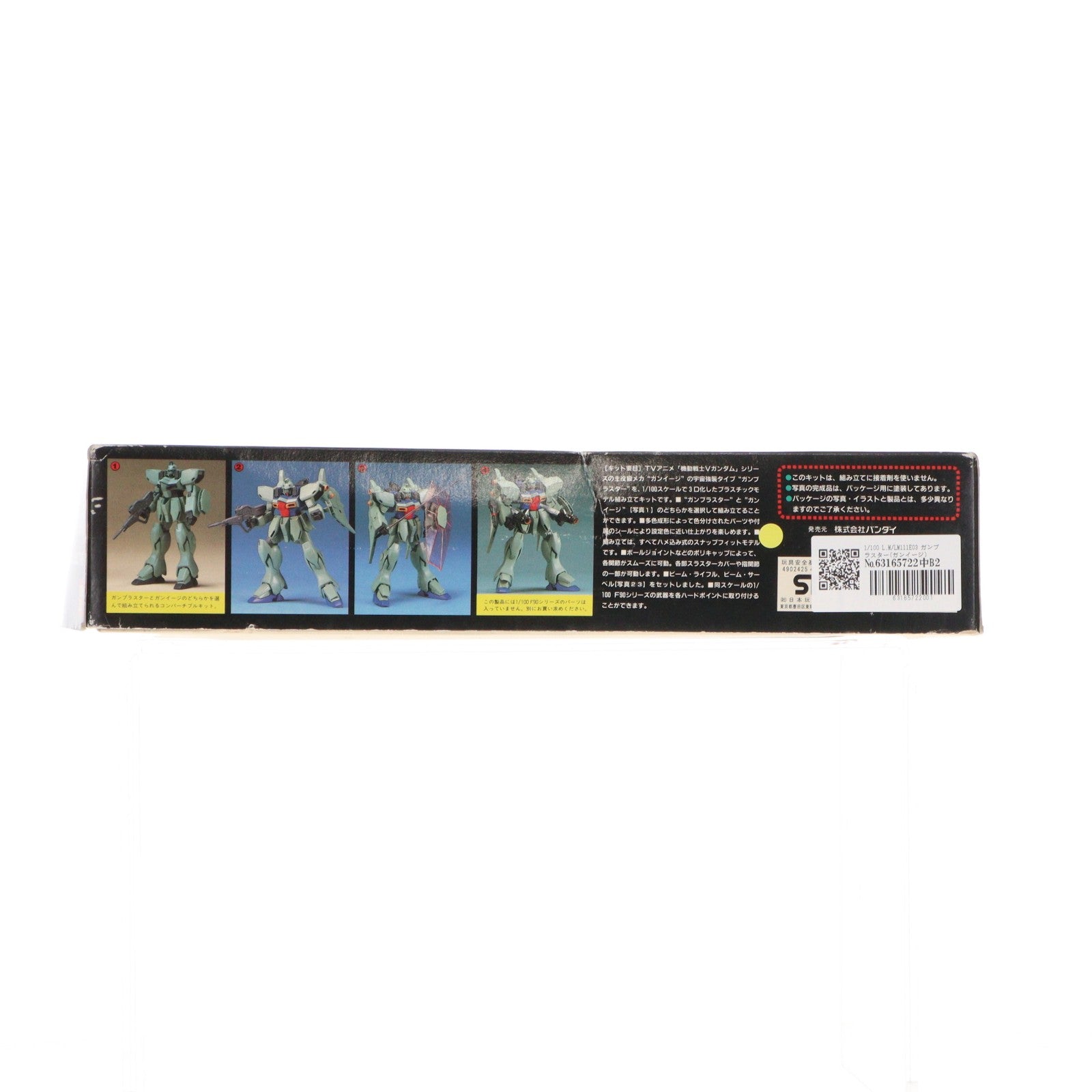 【中古即納】[PTM] 1/100 L.M/LM111E03 ガンブラスター(ガンイージ) コンバーチブルキット 機動戦士Vガンダム プラモデル バンダイ(20180316)