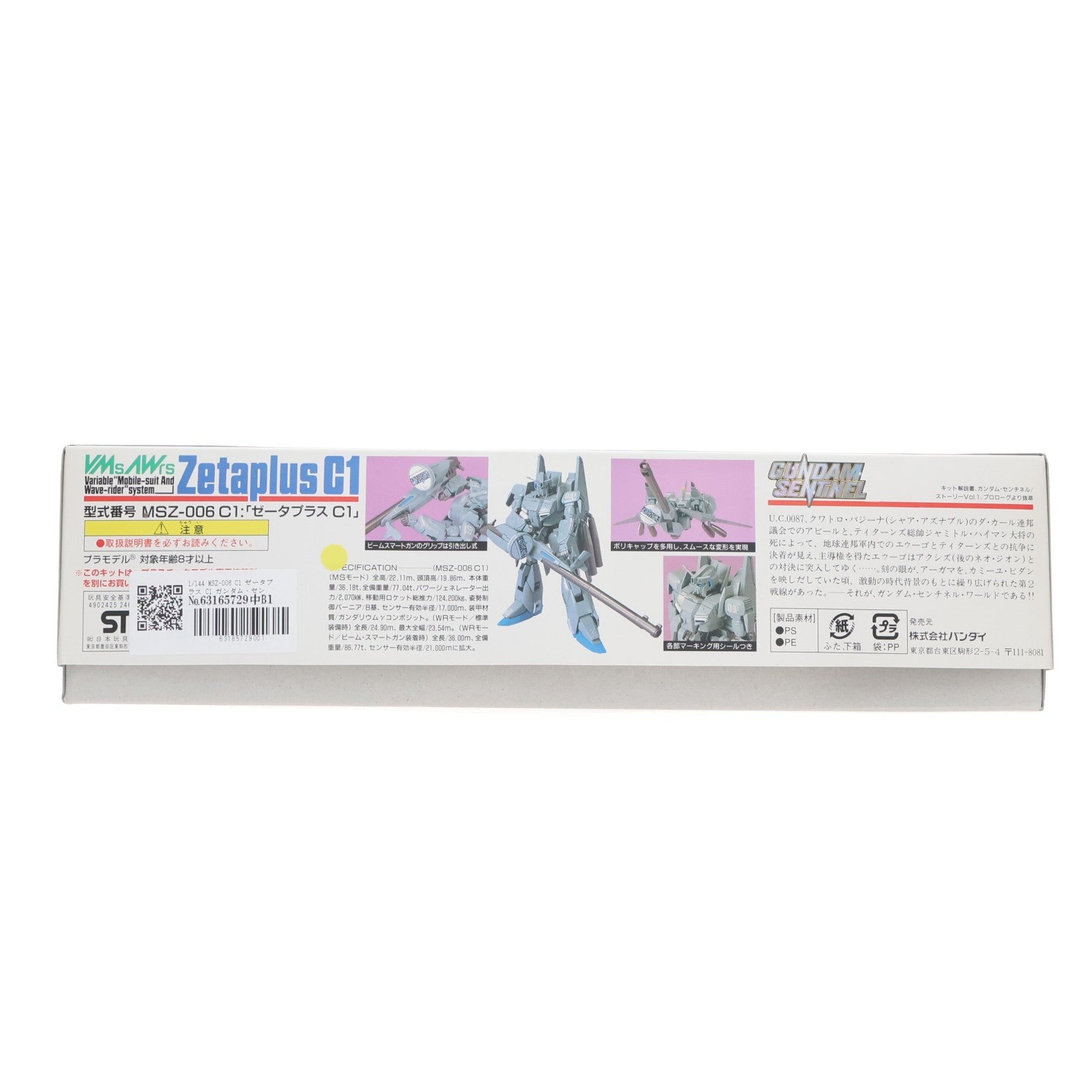 【中古即納】[PTM] 1/144 MSZ-006 C1 ゼータプラス C1 ガンダム・センチネル プラモデル(0024666) バンダイ(19880930)