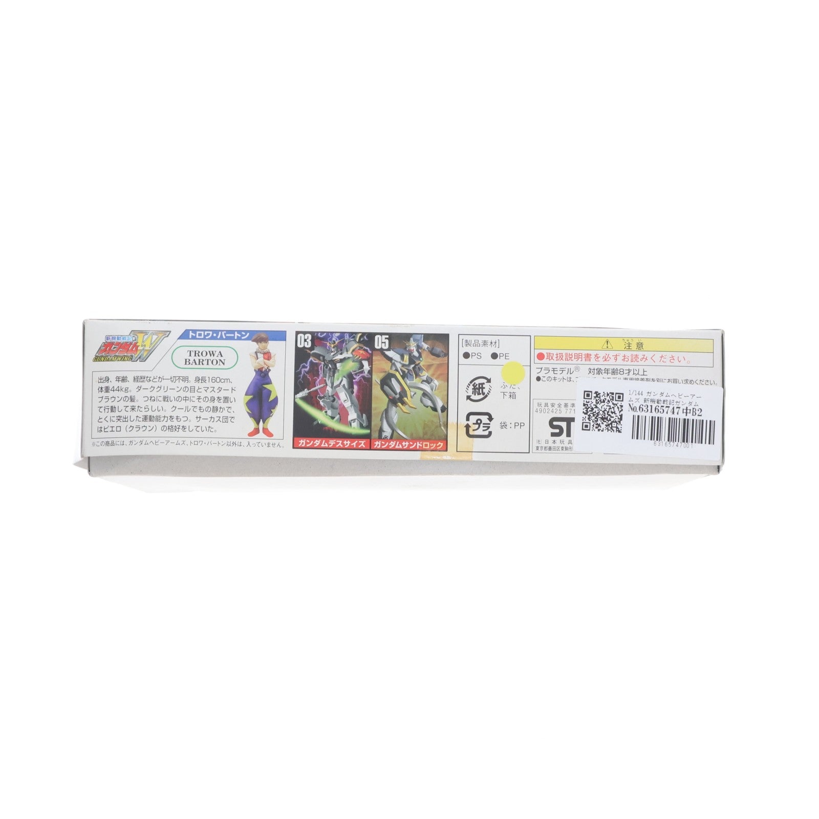 【中古即納】[PTM] 1/144 ガンダムヘビーアームズ 新機動戦記ガンダムW(ウイング) プラモデル(0077155) バンダイ(20070630)