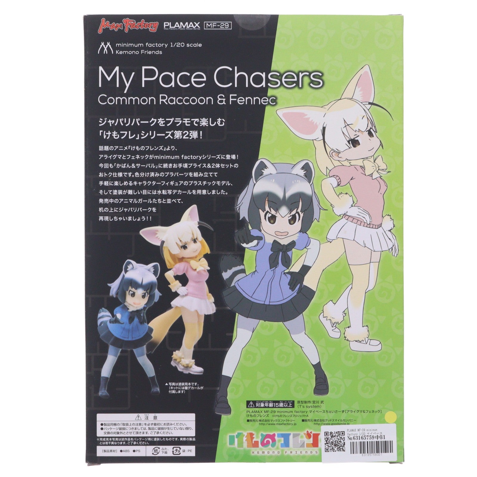 【中古即納】[PTM] PLAMAX MF-29 minimum factory 1/20 マイペースちぇいさーず[アライグマ&フェネック] けものフレンズ プラモデル マックスファクトリー(20190131)