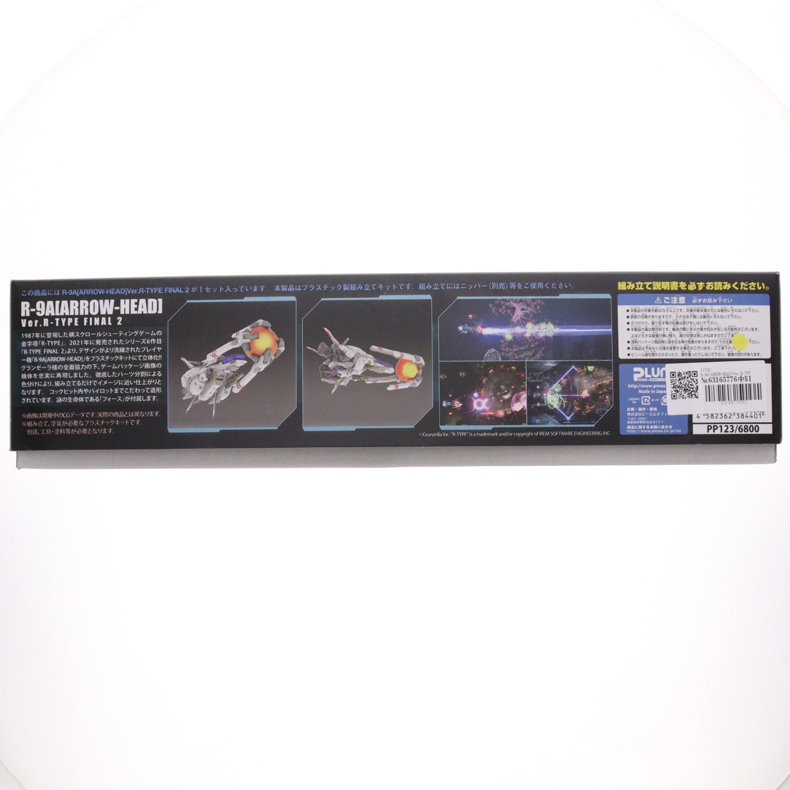 【中古即納】[PTM] 1/100 R-9A[ARROW-HEAD]Ver.R-TYPE FINAL 2(アール・タイプ ファイナル2) プラモデル(PP123) PLUM(プラム)(20220601)