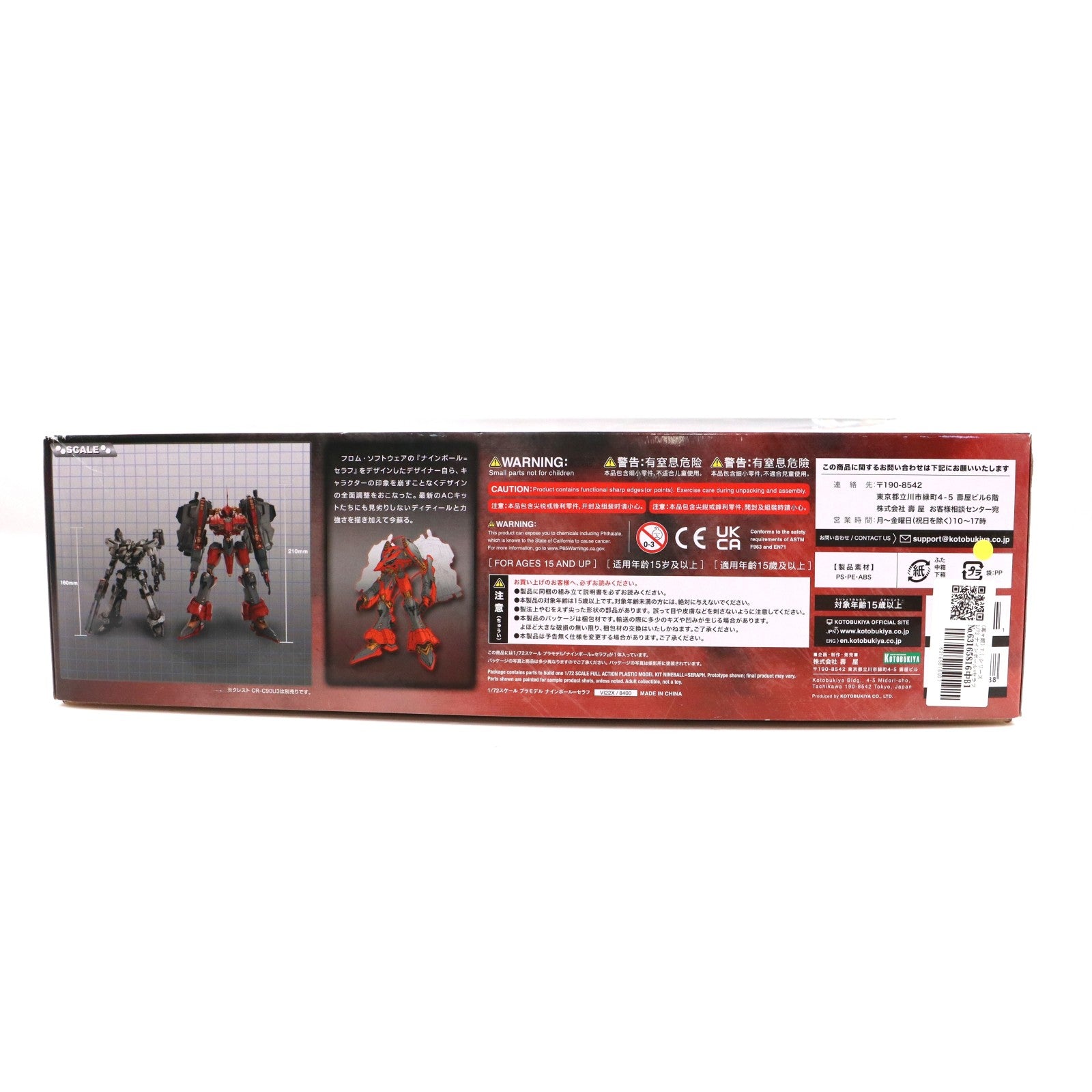 【中古即納】[PTM] (再々販) V.I.シリーズ 1/72 ナインボール=セラフ ARMORED CORE(アーマード・コア) プラモデル(VI22X) コトブキヤ(20240518)