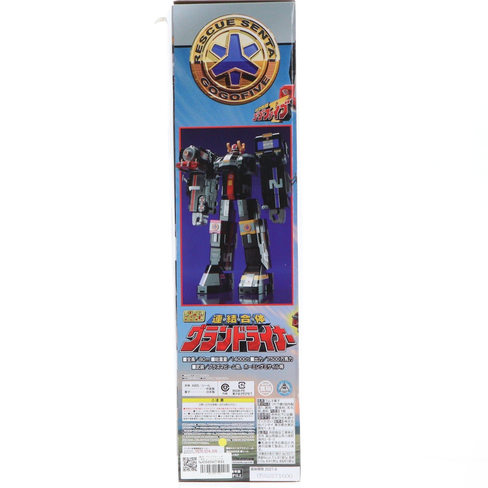 【中古即納】[PTM] (食玩) プレミアムバンダイ限定 スーパーミニプラ 連結合体 グランドライナー 救急戦隊ゴーゴーファイブ プラモデル バンダイ(20200731)