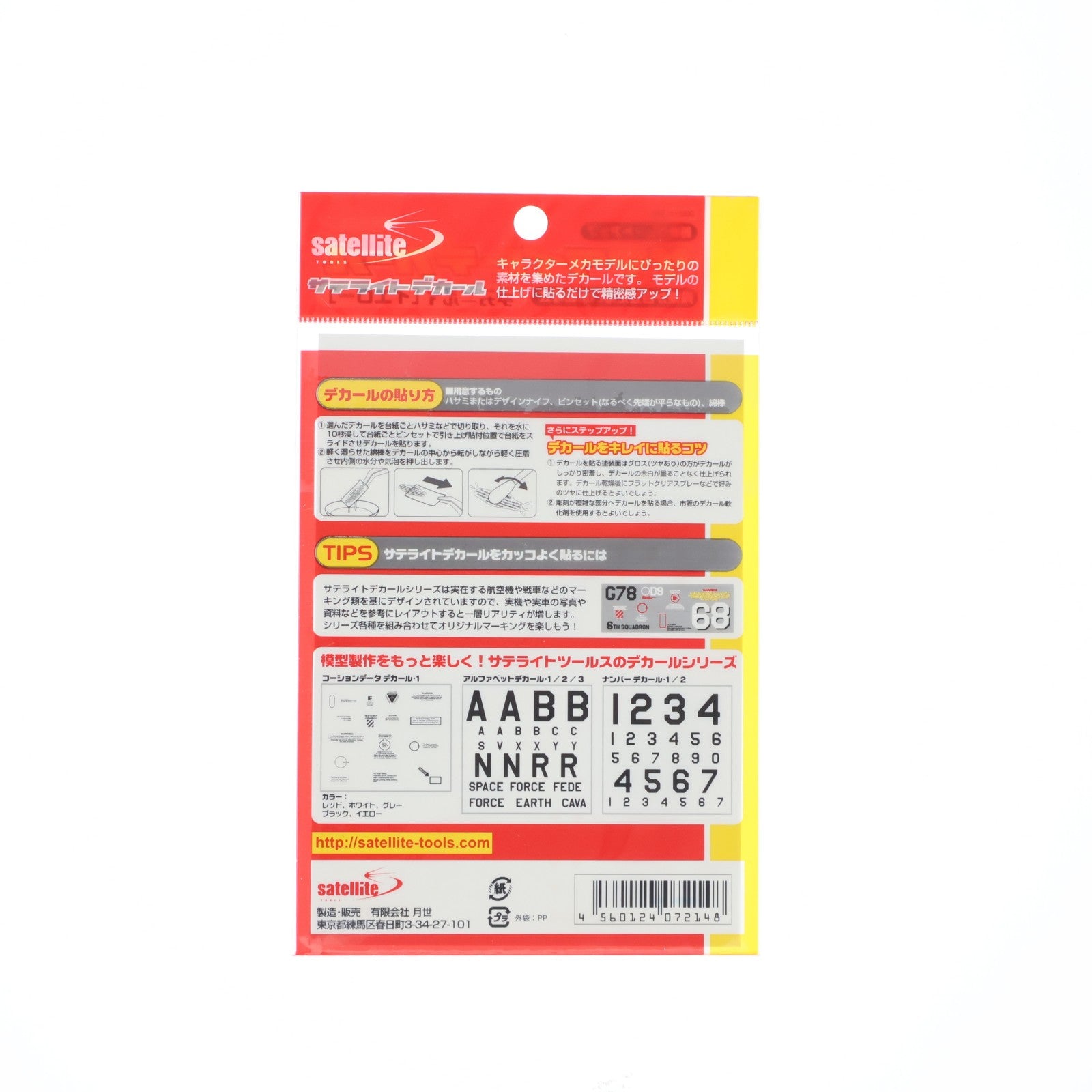 【中古即納】[PTM] サテライトツールス 1/100 1/144 コーションデカール1 イエロー プラモデル用アクセサリ(SM-214) 月世(20060731)