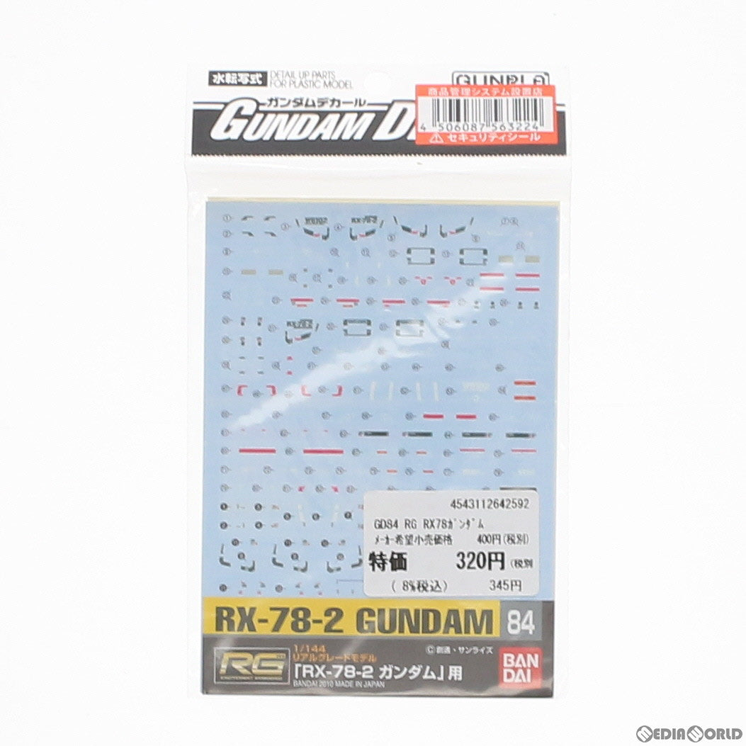 【中古即納】[PTM] ガンダムデカール No.84 RG 1/144 RX-78-2 ガンダム用 機動戦士ガンダム プラモデル用アクセサリ バンダイ(20161217)