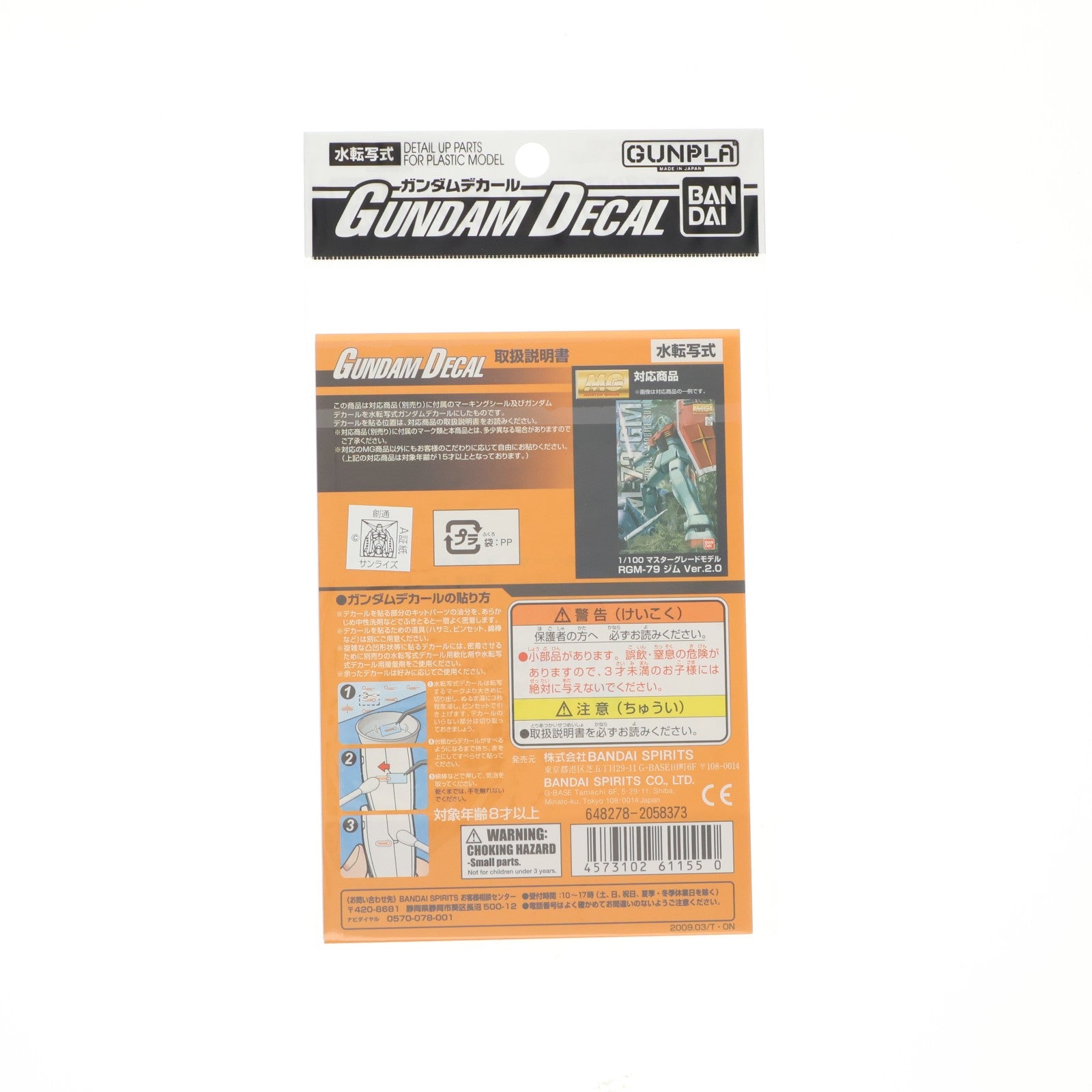 【中古即納】[PTM] ガンダムデカール No.61 MG 1/100 RGM-79 ジム Ver.2.0用 機動戦士ガンダム プラモデル用アクセサリ(2058373) バンダイスピリッツ(20180430)