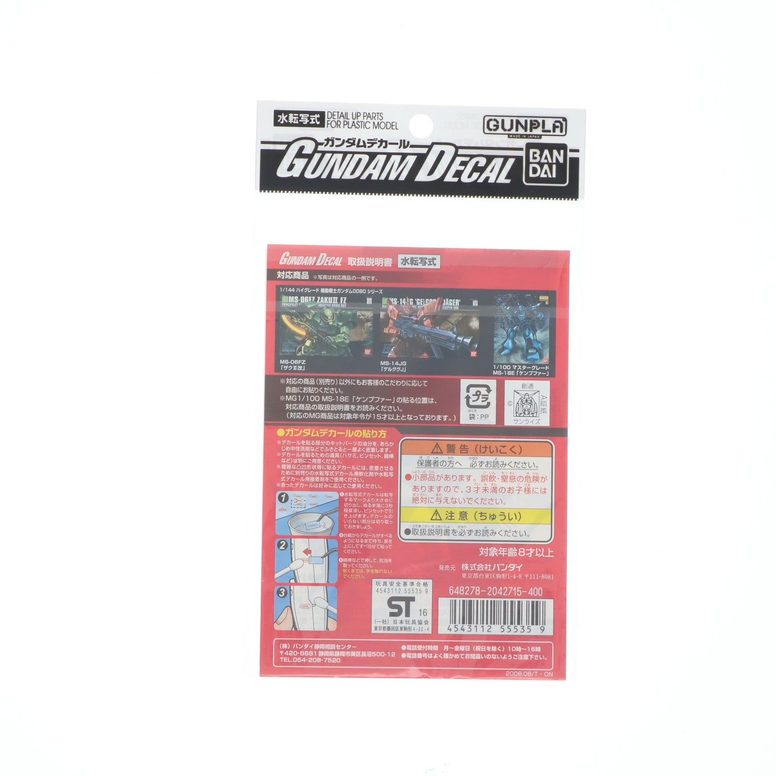 【中古即納】[PTM] ガンダムデカール No.54 1/100 1/144 機動戦士ガンダム0080シリーズ用2 機動戦士ガンダム0080 ポケットの中の戦争 プラモデル用アクセサリ バンダイ(20080831)