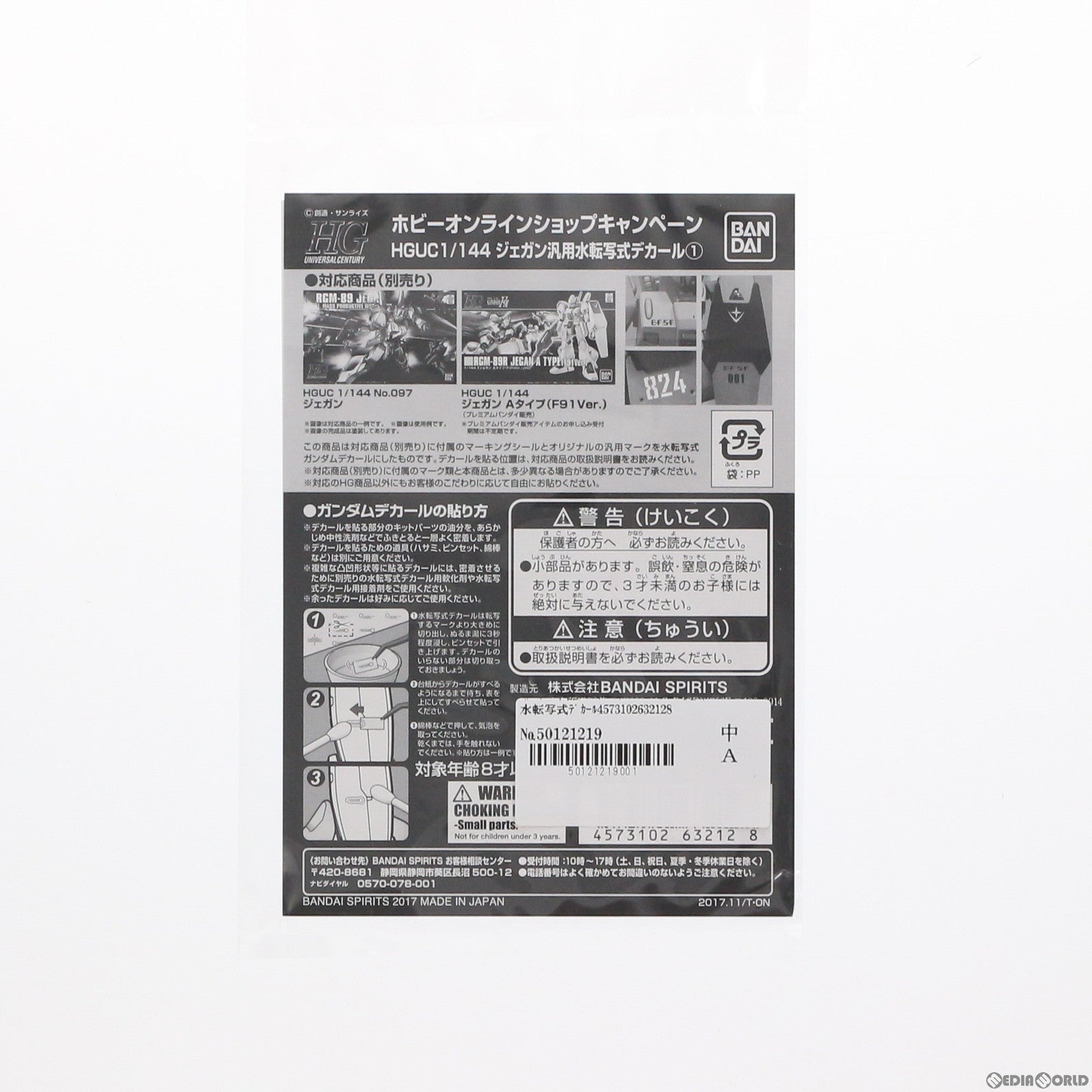 【中古即納】[PTM] (デカール単品) HGUC 1/144 ジェガン汎用水転写式デカール1 HG 1/144 ジェガンF91Ver.3機セット(水転写式デカール付属) 機動戦士ガンダムF91 プラモデル(2416748) バンダイスピリッツ(20211216)