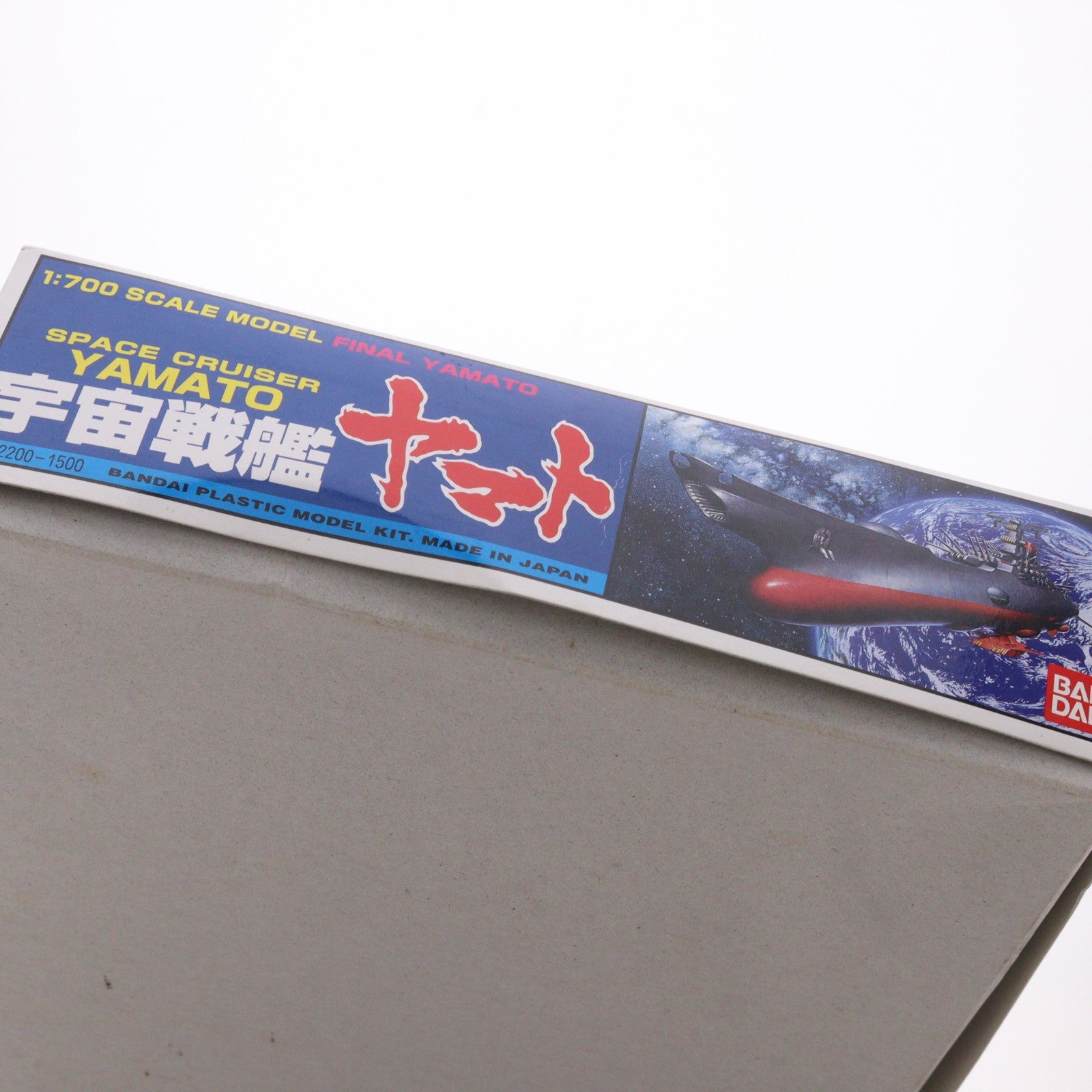 【中古即納】[PTM] 1/700 宇宙戦艦ヤマト NEWパッケージ版 プラモデル(0042200) バンダイ(20091231)