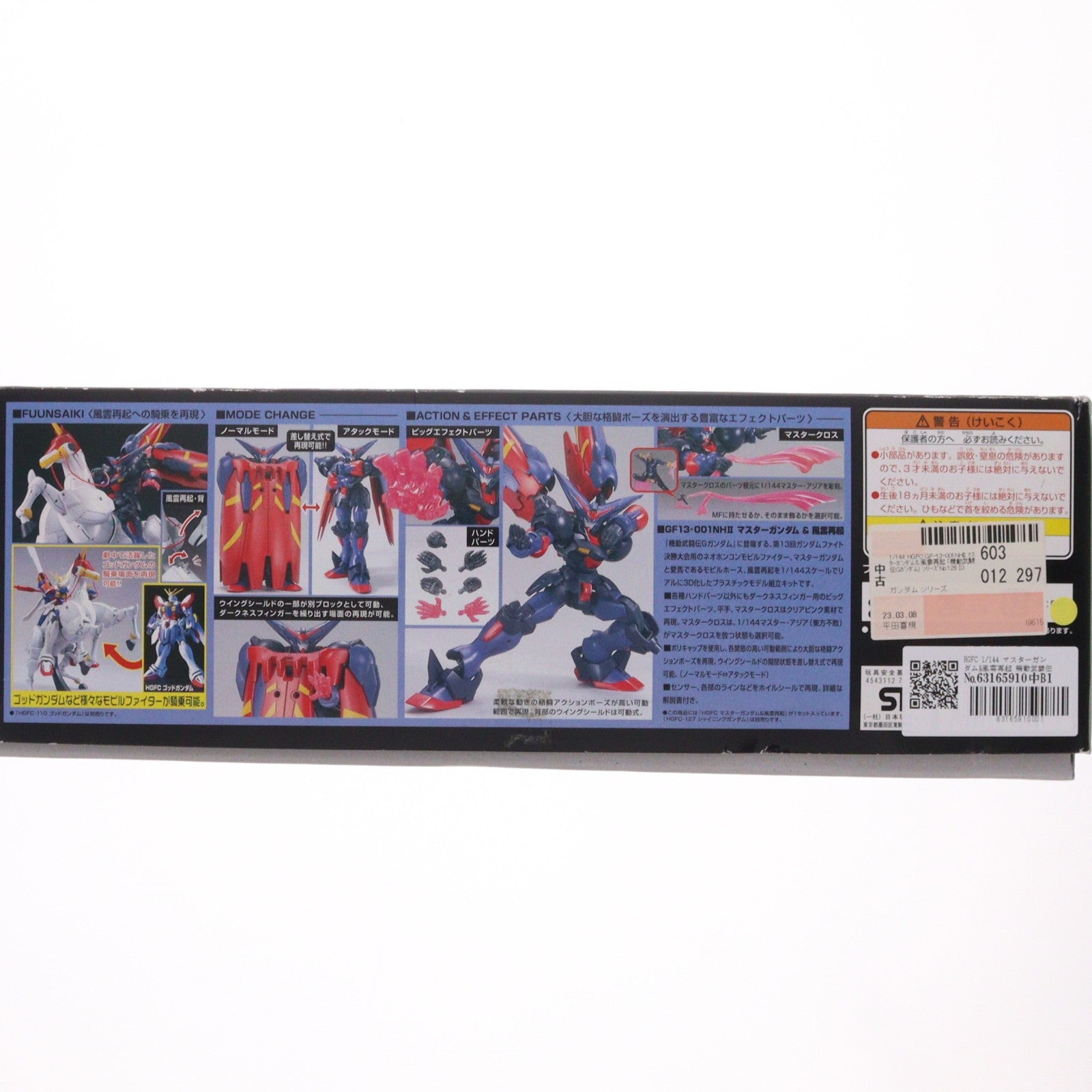 【中古即納】[PTM] HGFC 1/144 マスターガンダム&風雲再起 機動武闘伝Gガンダム プラモデル(0170961) バンダイ(20180710)